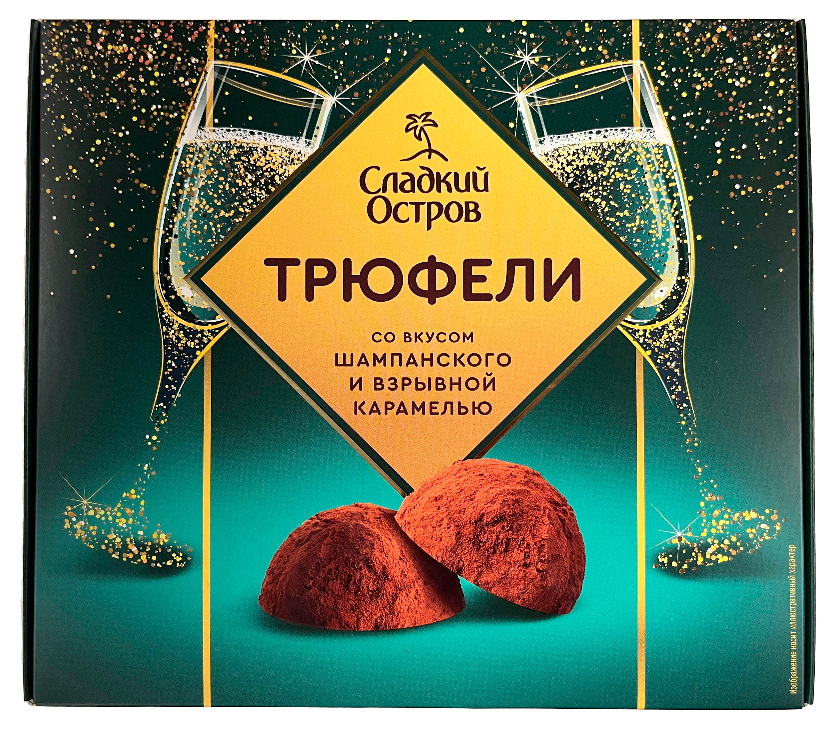 

Конфеты Сладкий остров Трюфели со вкусом шампанского и взрывной карамелью, 120 г