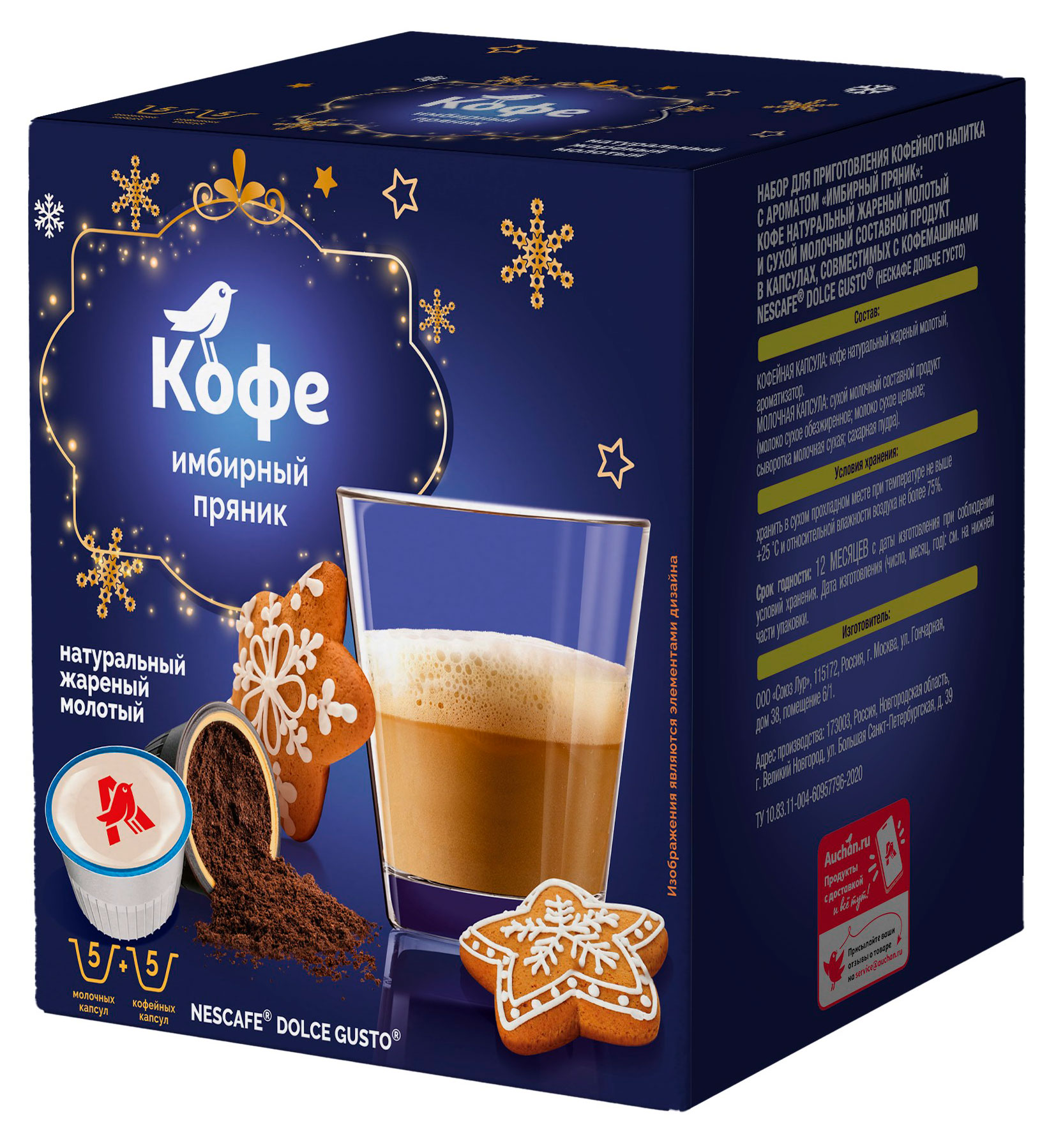 Изображение товара Кофе в капсулах АШАН Красная птица Имбирный пряник, 10 шт