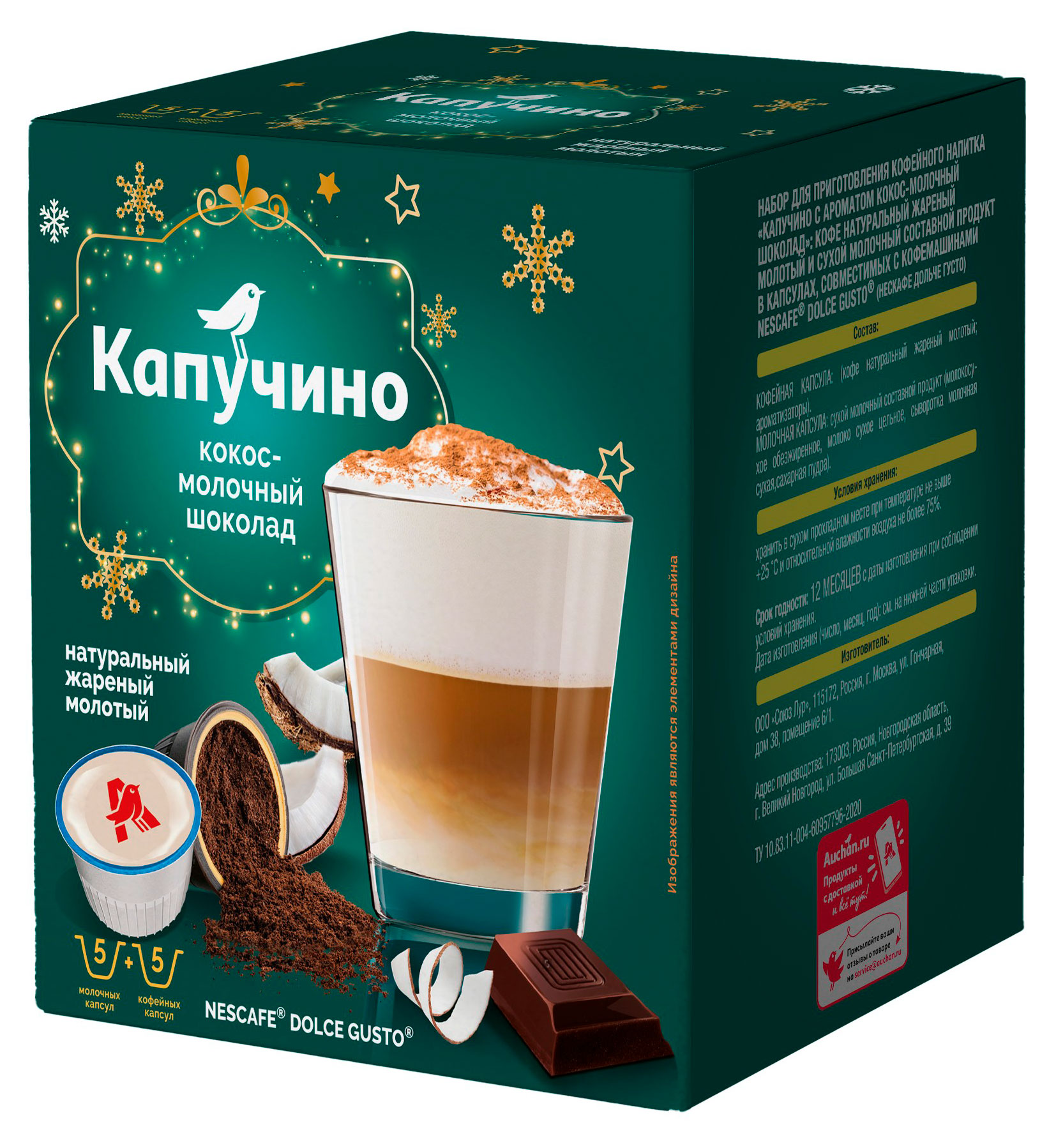 Изображение товара Кофе в капсулах АШАН Красная птица кокос молочный шоколад 10 шт