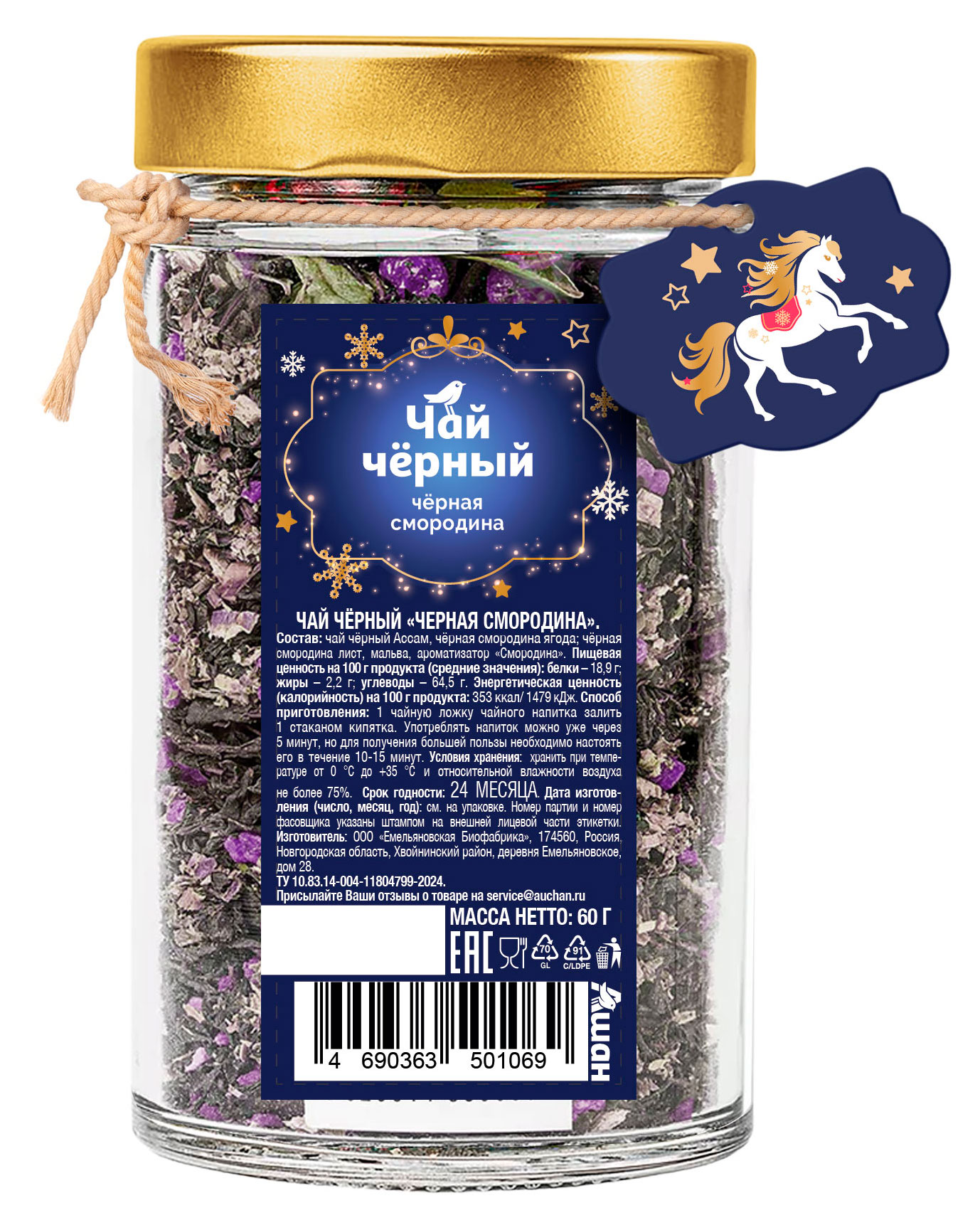 

Чай черный АШАН Красная птица Черная смородина, 60 г