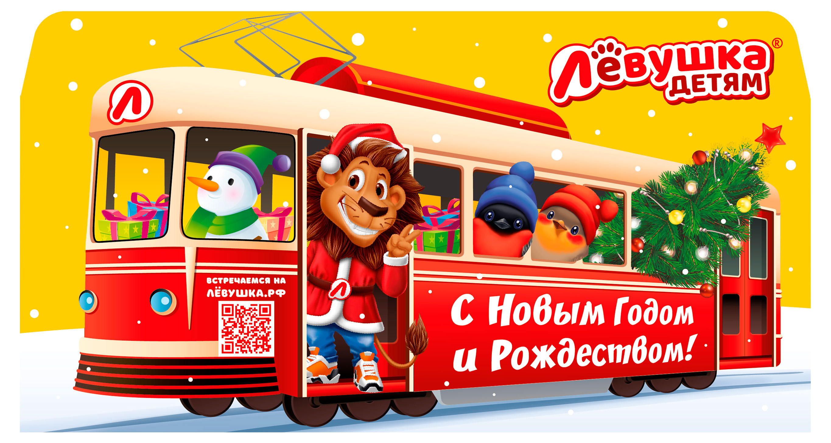 

Подарок новогодний сладкий Славянка Левушка детям Путешествие в сказку, 274 г