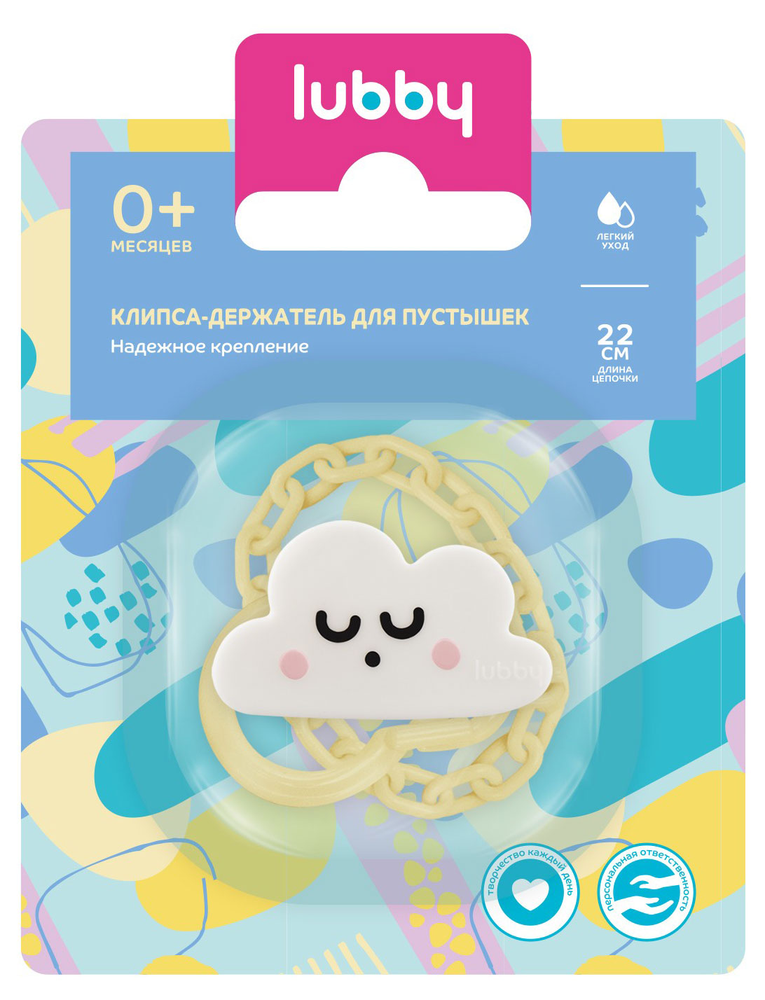 

Клипса-держатель для пустышек Lubby Облако от 0 мес.