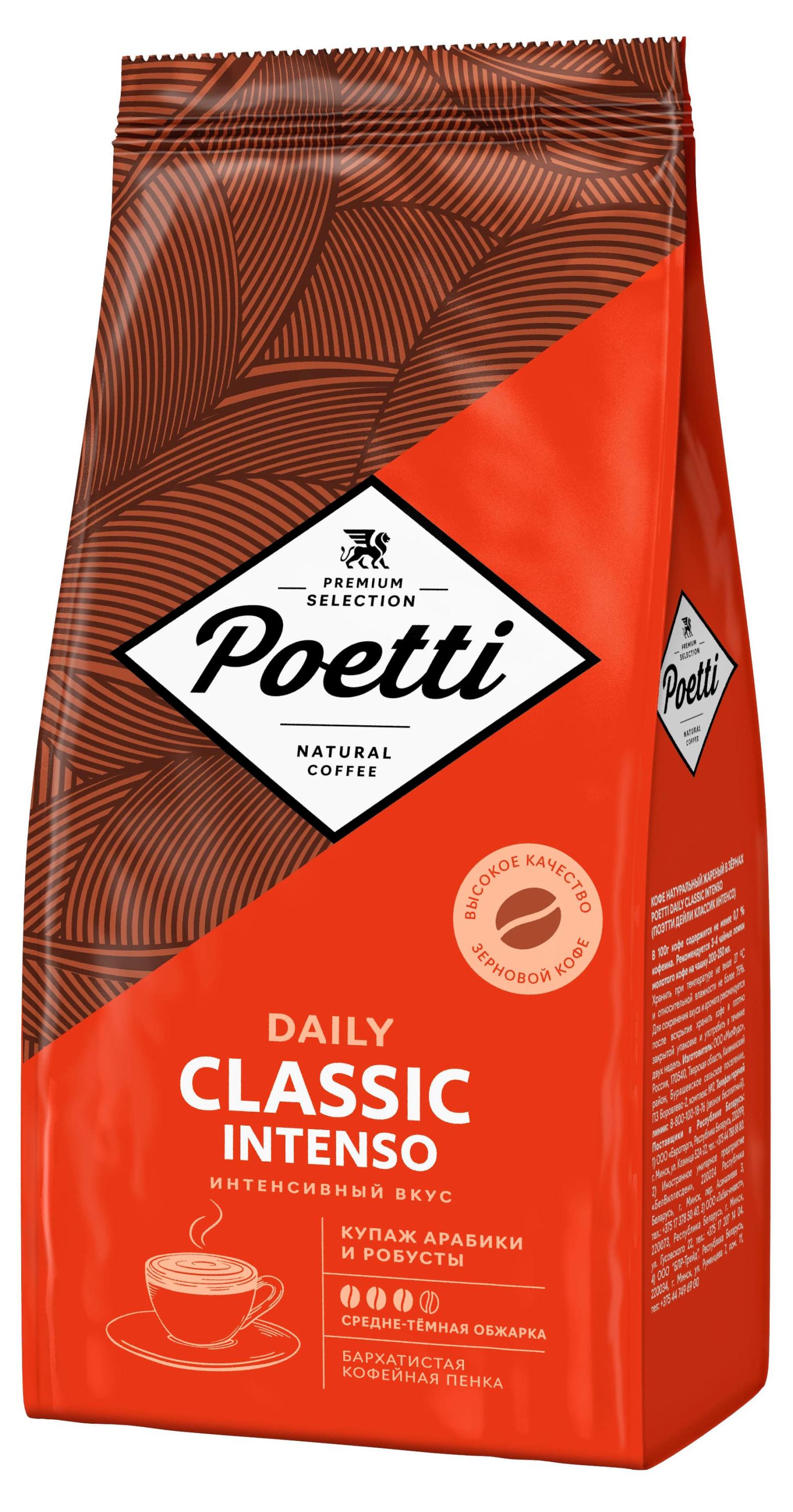 Изображение товара Кофе зерновой Poetti Intenso 750 г насыщенный вкус горького шоколада и карамели