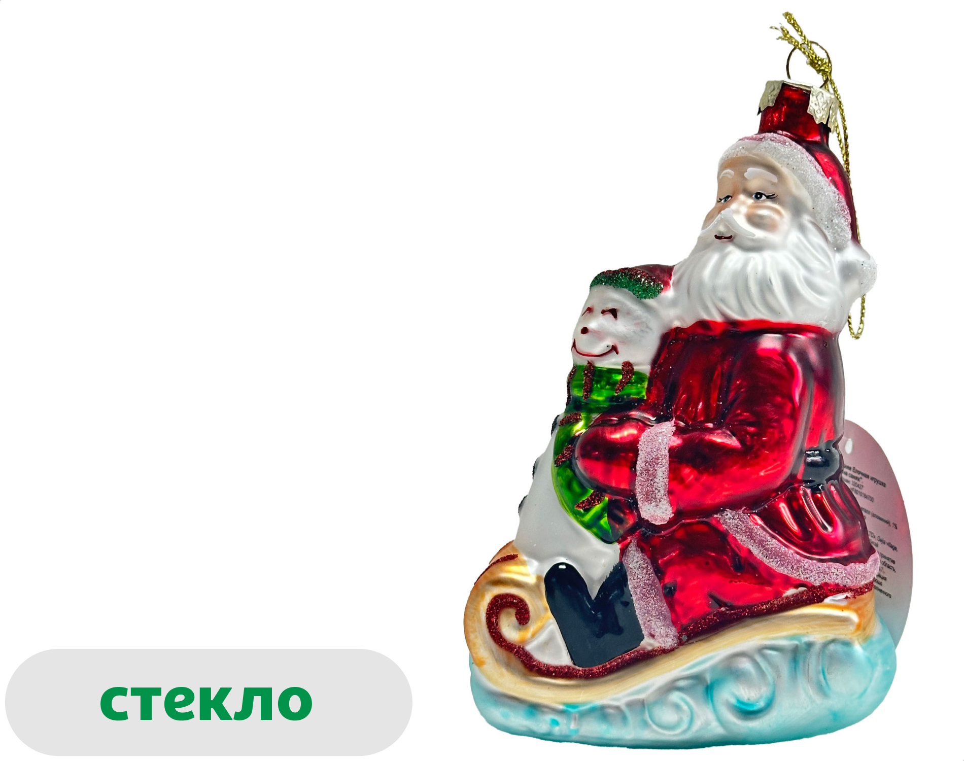 

Подвеска Вокруг света Санта на санях стекло, 12,7 см