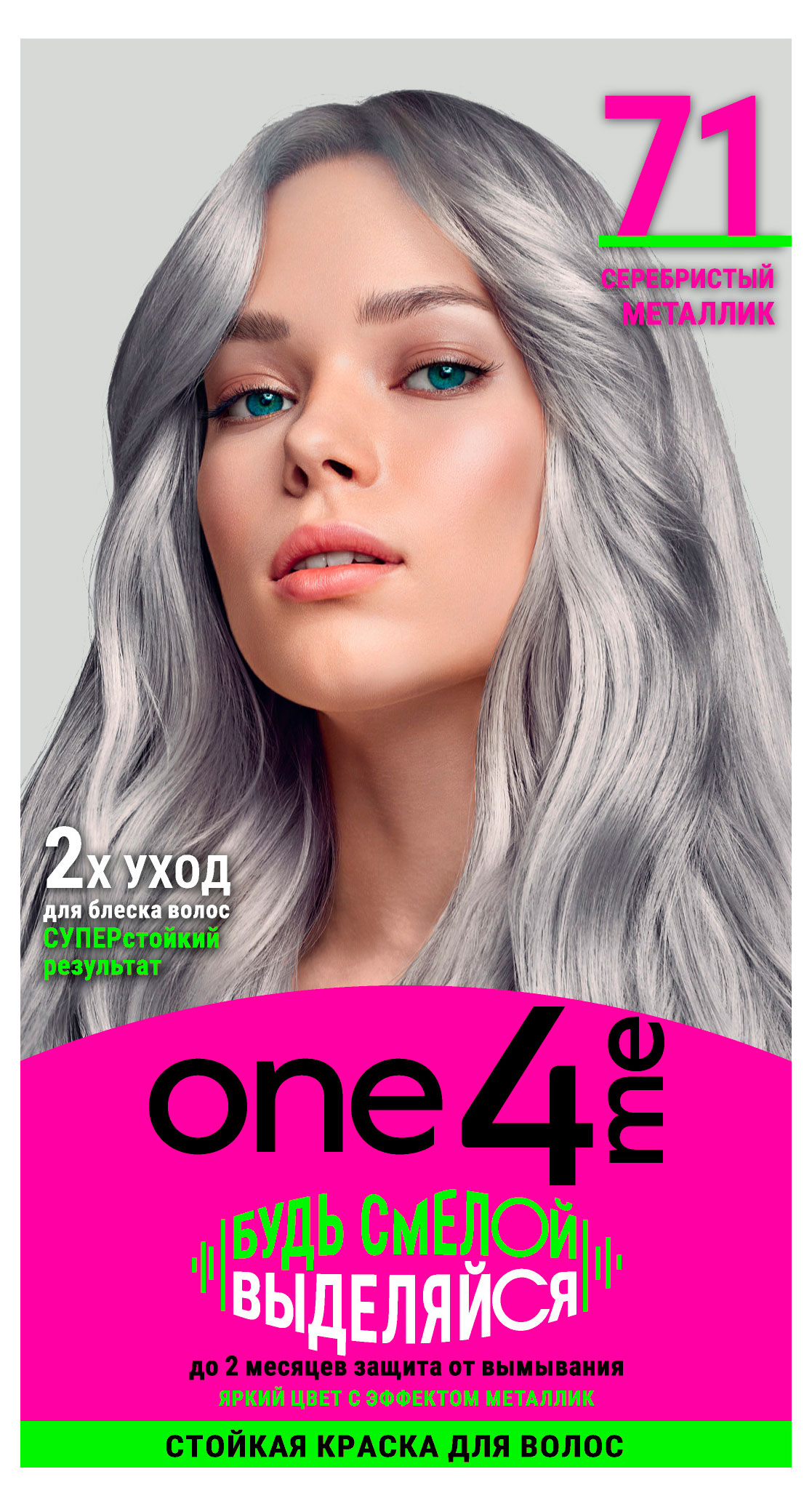 

Красная стойкая для волос One4Me 71 Серебристый металлик