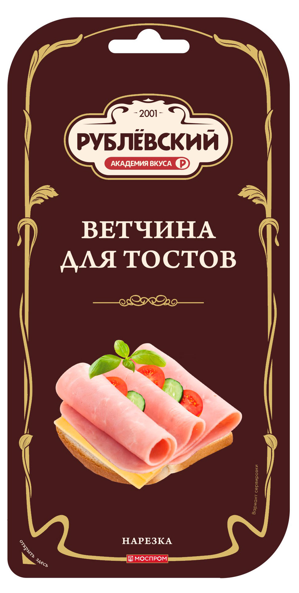 

Ветчина Рублёвский для тостов нарезка, 120 г
