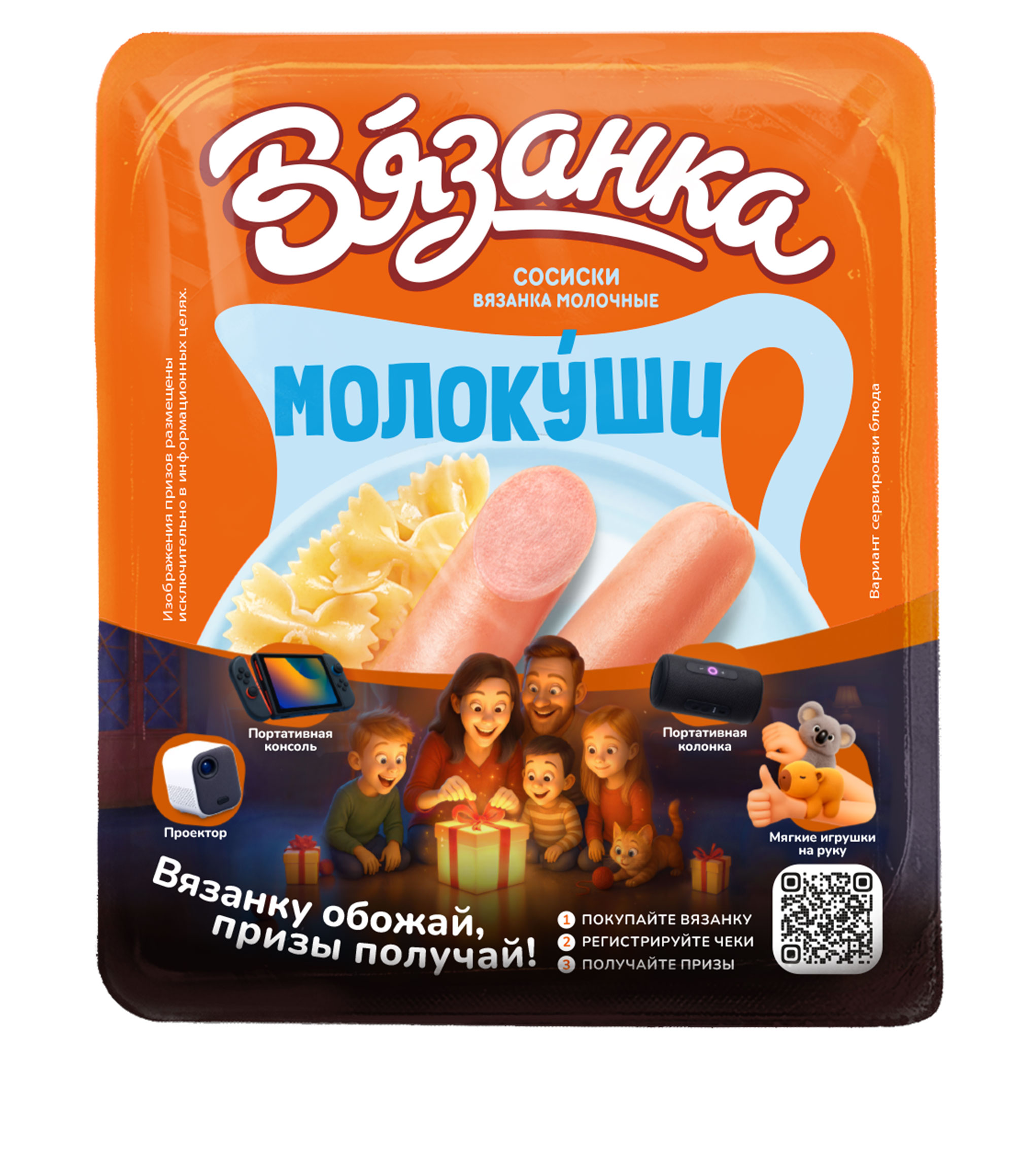 

Сосиски Молокуши Вязанка, 450 г