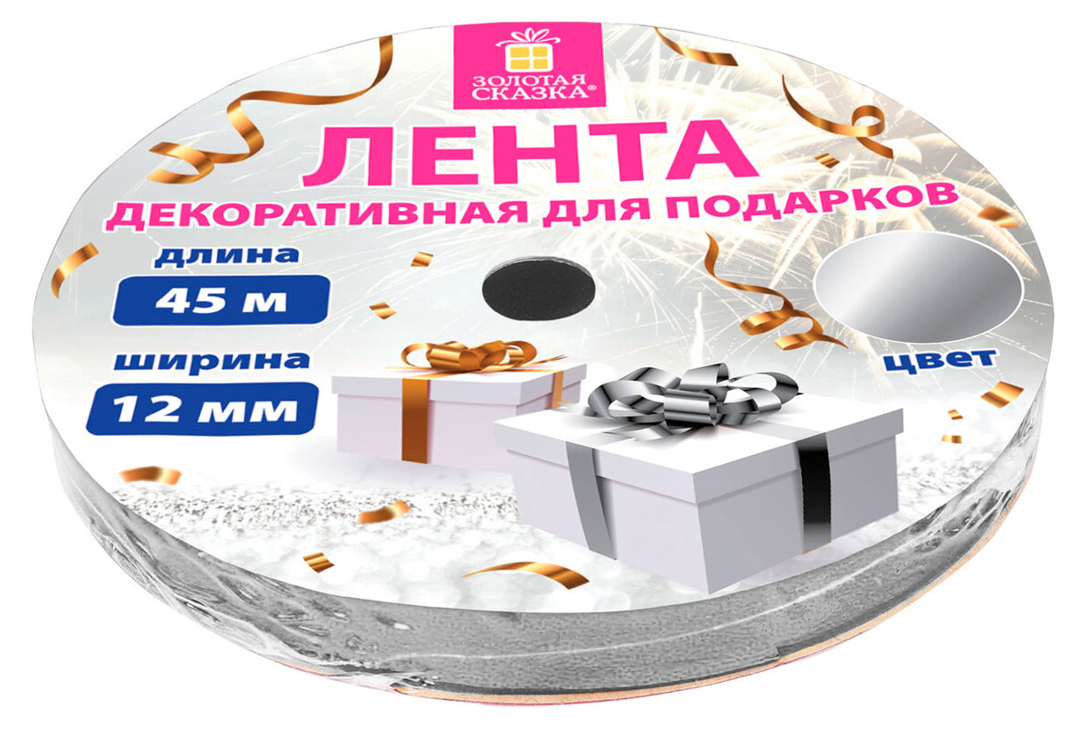 Изображение товара Лента упаковочная декоративная для подарков «Золотая сказка» серебристая, 12 мм х 45 м в ассортименте