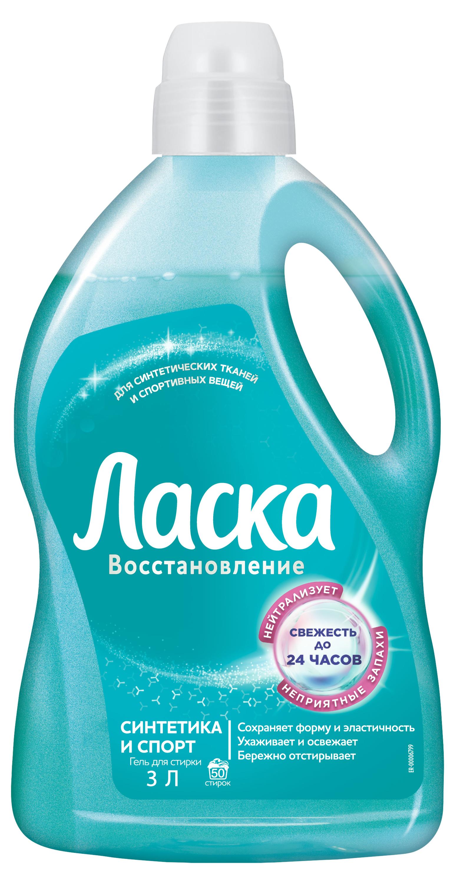 Изображение товара Гель для стирки Ласка Восстановление Синтетика и Спорт 3л