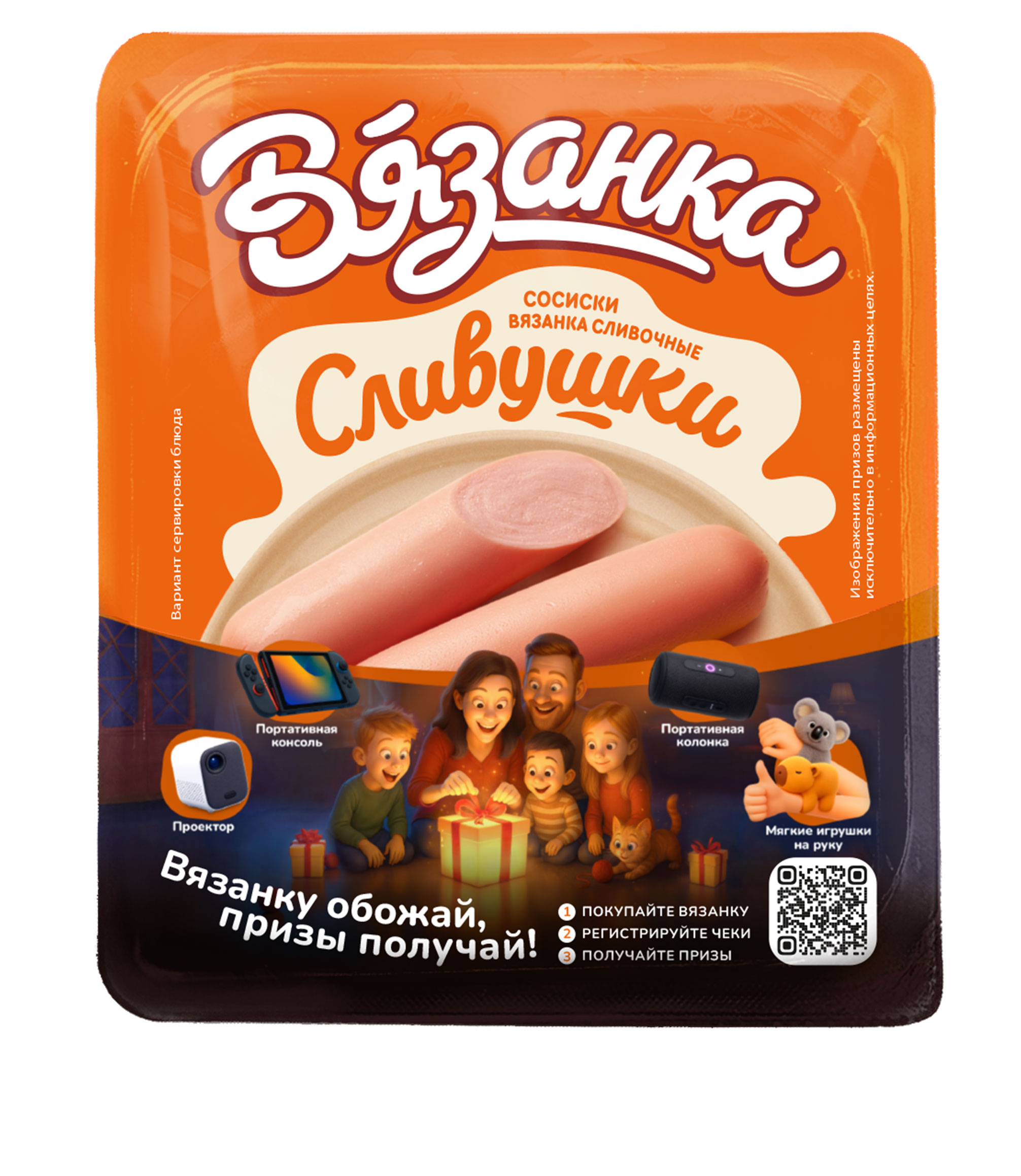 

Сосиски Вязанка Сливушки, 450 г