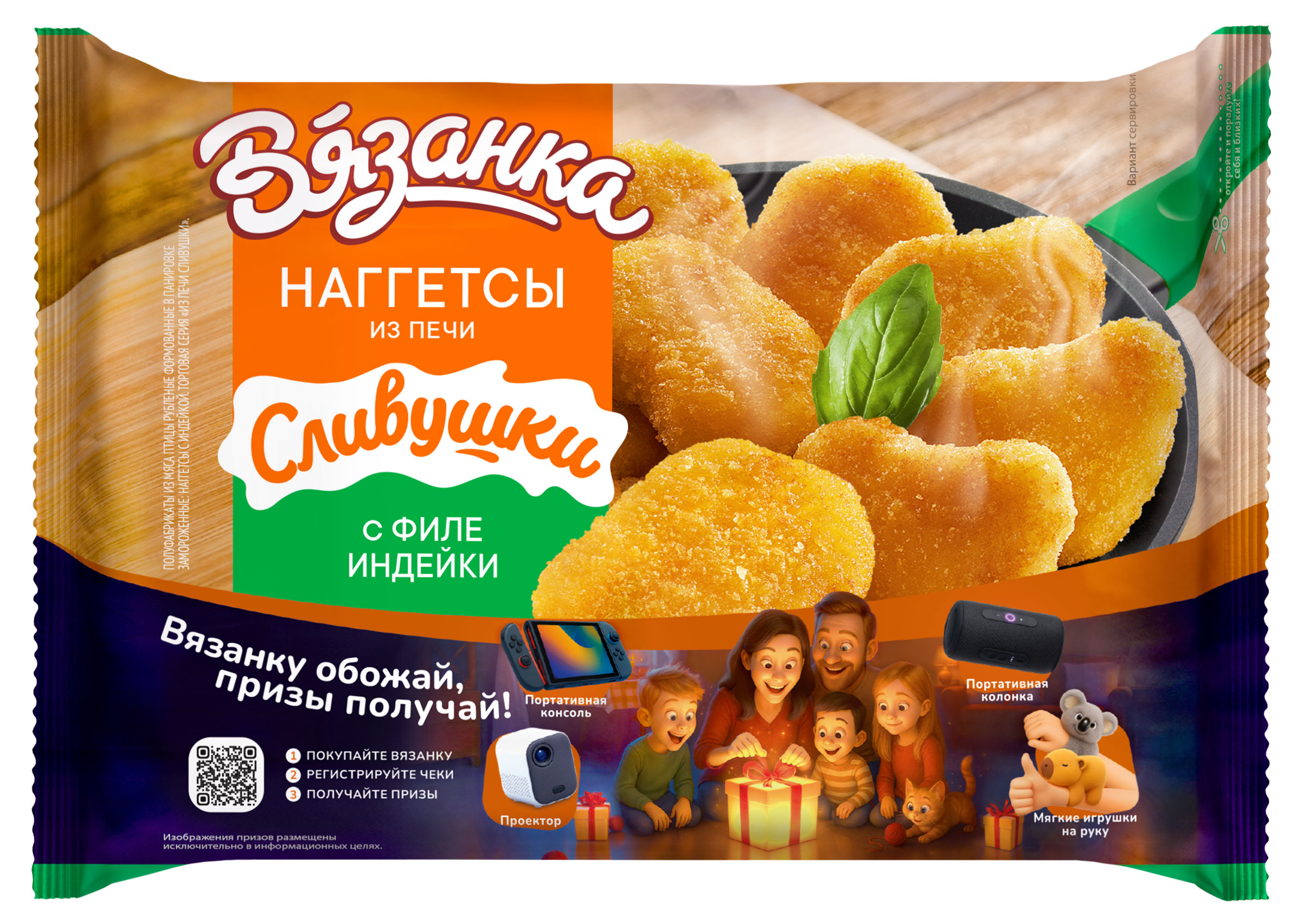 

Наггетсы Вязанка Сливушки из печи с филе индейки, 250 г