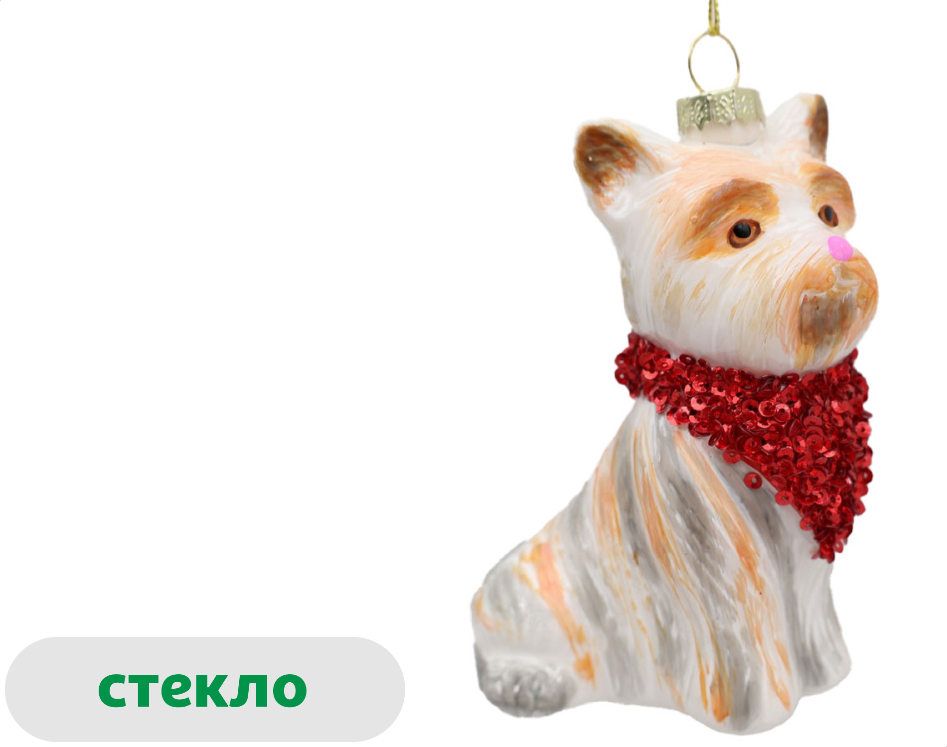 

Елочное украшение Розовый зефир Подвеска Йоркширский терьер стекло, 11,5 см