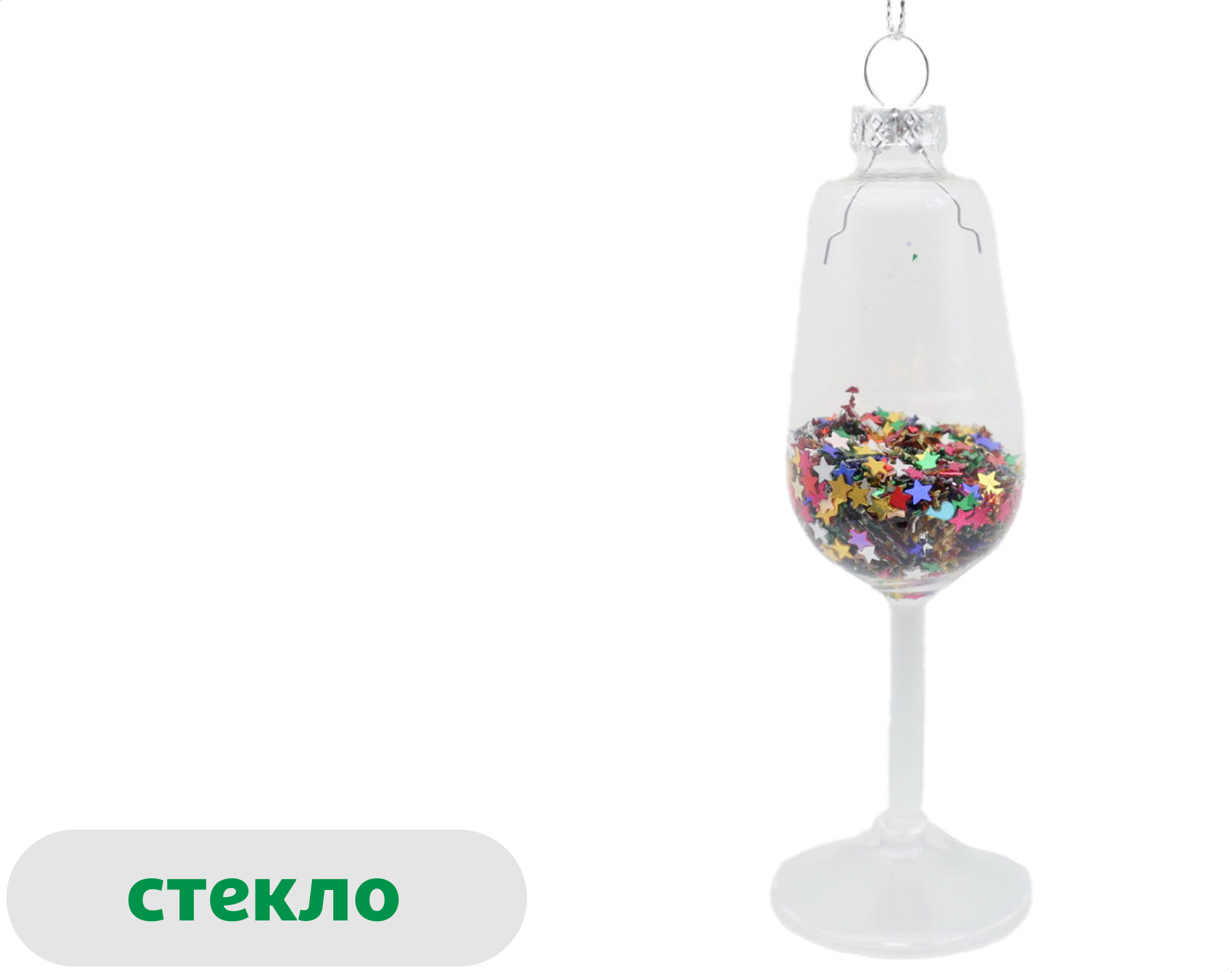 

Елочное украшение Вокруг света Подвеска Бокал стекло, 11,5 см