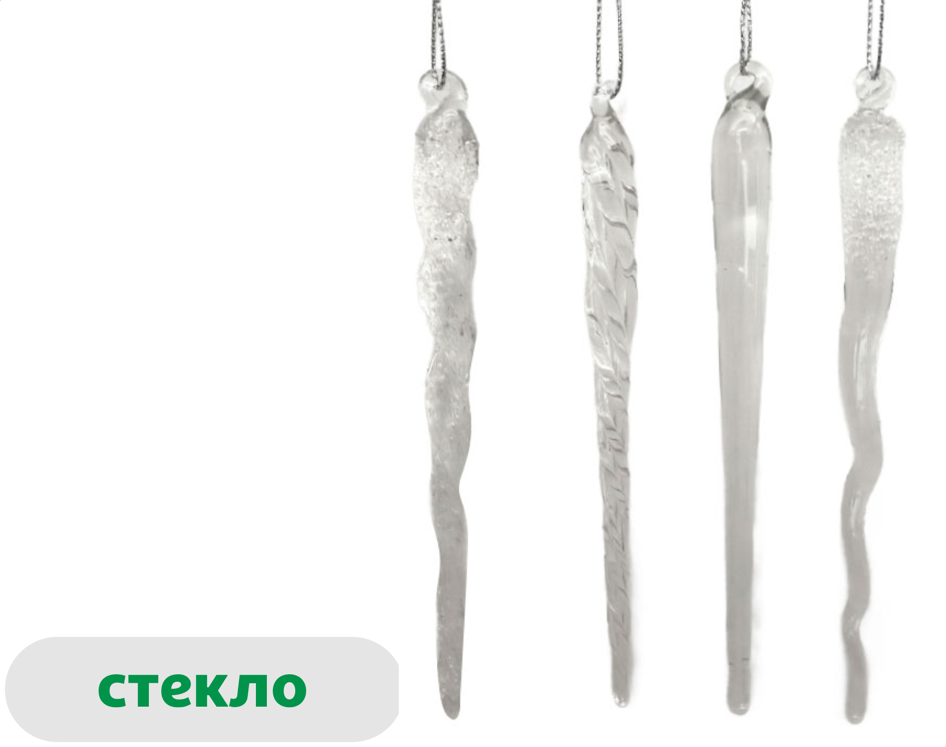 Изображение товара Подвеска елочная Снежная королева сосулька стекло 14 см новогоднее украшение