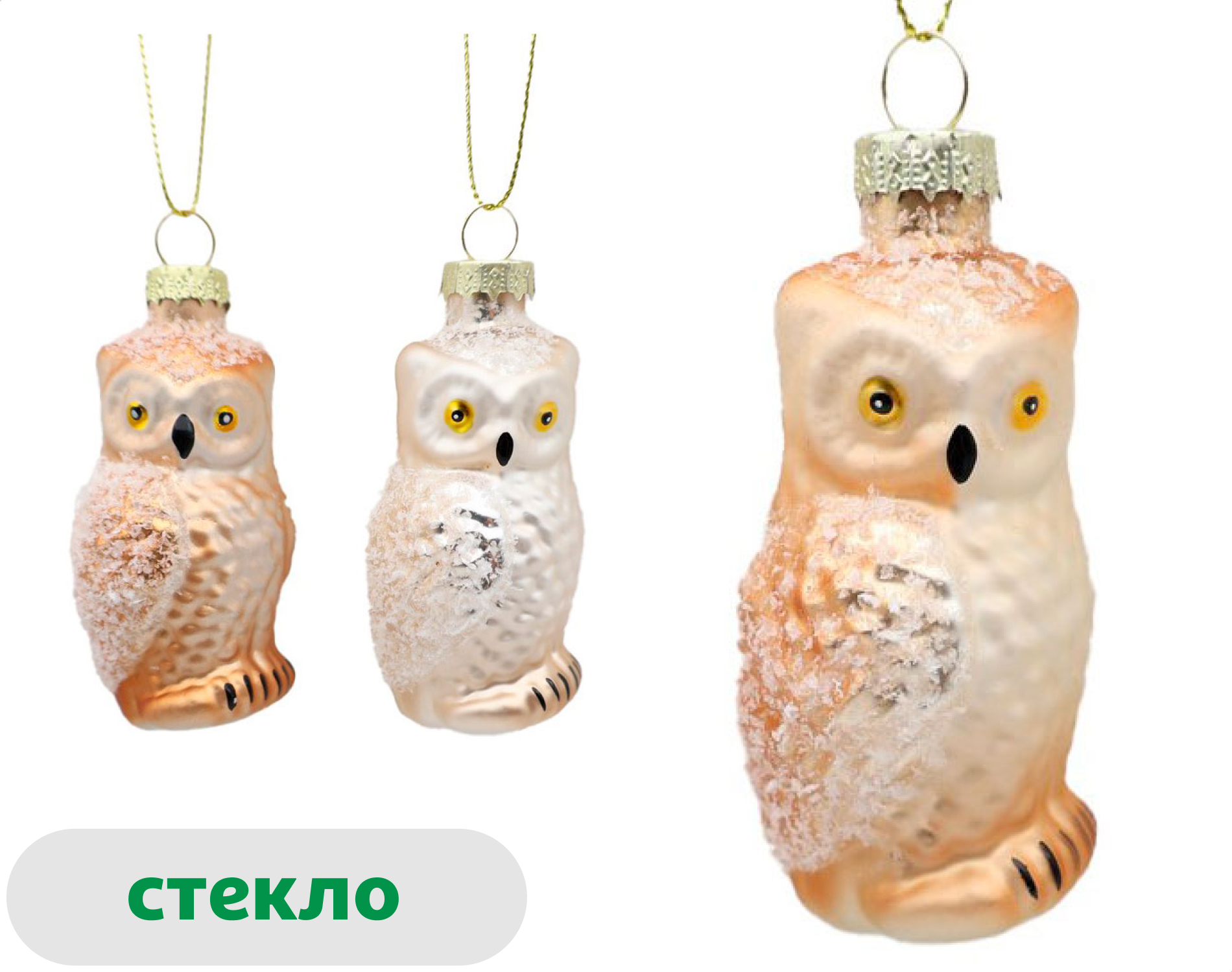 

Елочное украшение Снежная королева Подвеска Сова стекло 8,1 см, 1 шт в ассортименте