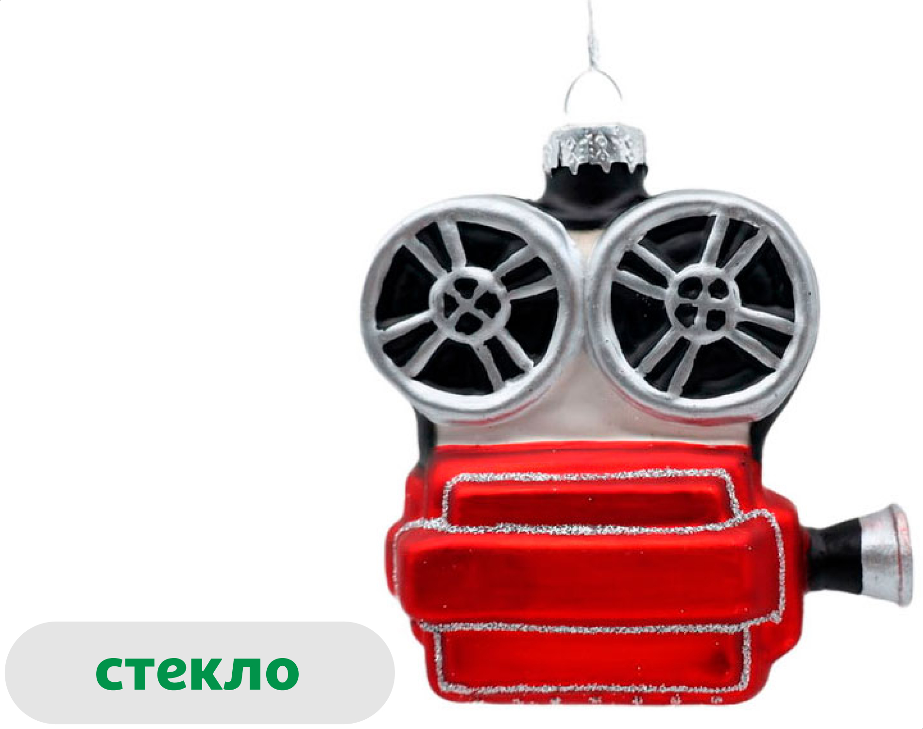 

Елочное украшение Вокруг света Подвеска Видеокамера стекло, 8,9 см