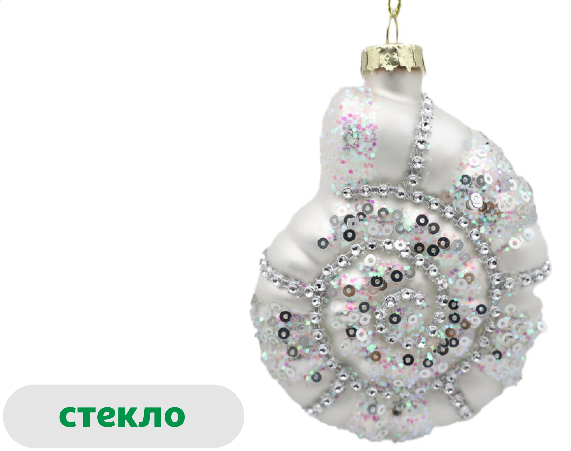 

Елочное украшение Золото театра Подвеска Ракушка стекло, 10,8 см