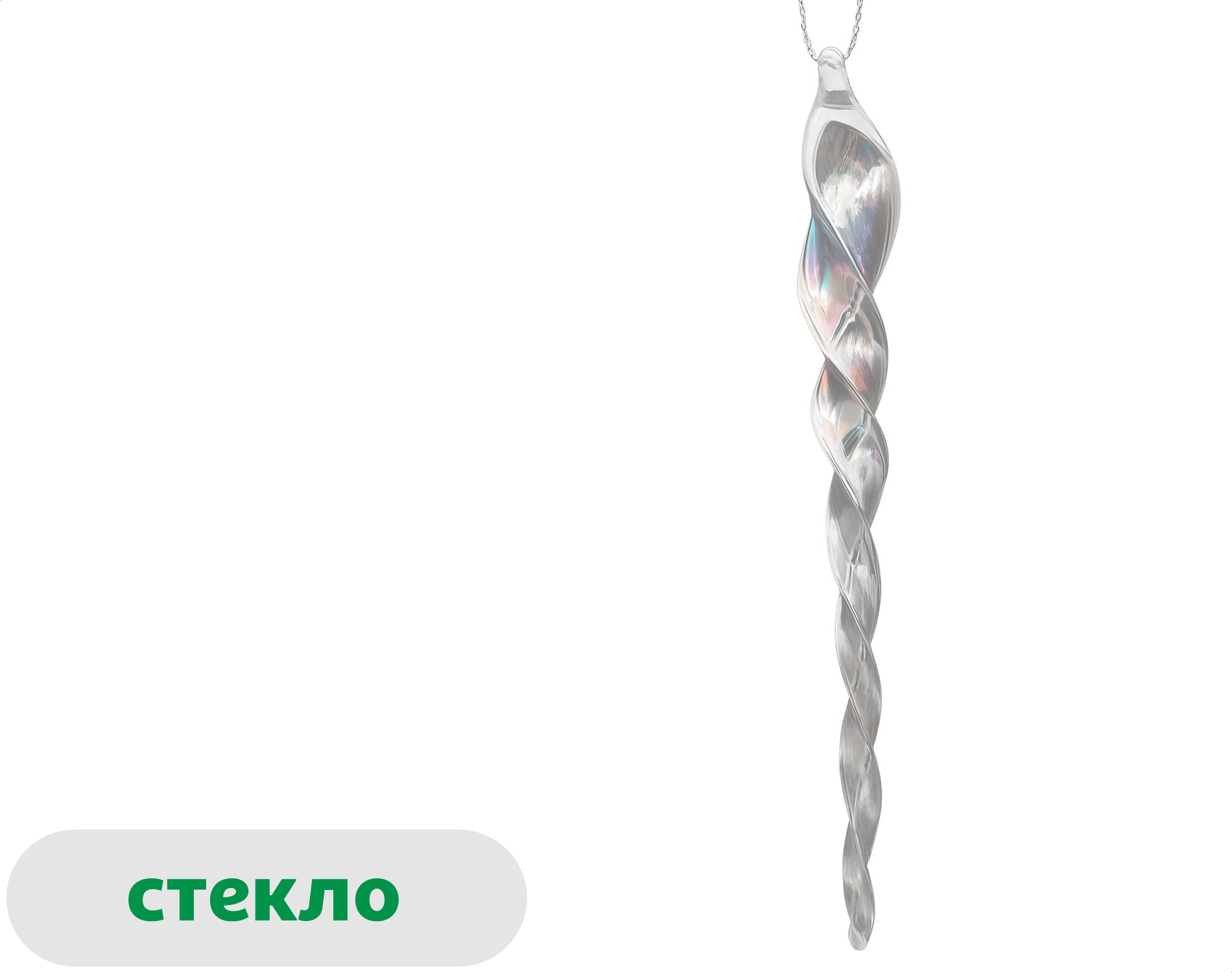 Изображение товара Подвеска новогодняя стекло сосулька розовый зефир 18 см для елки