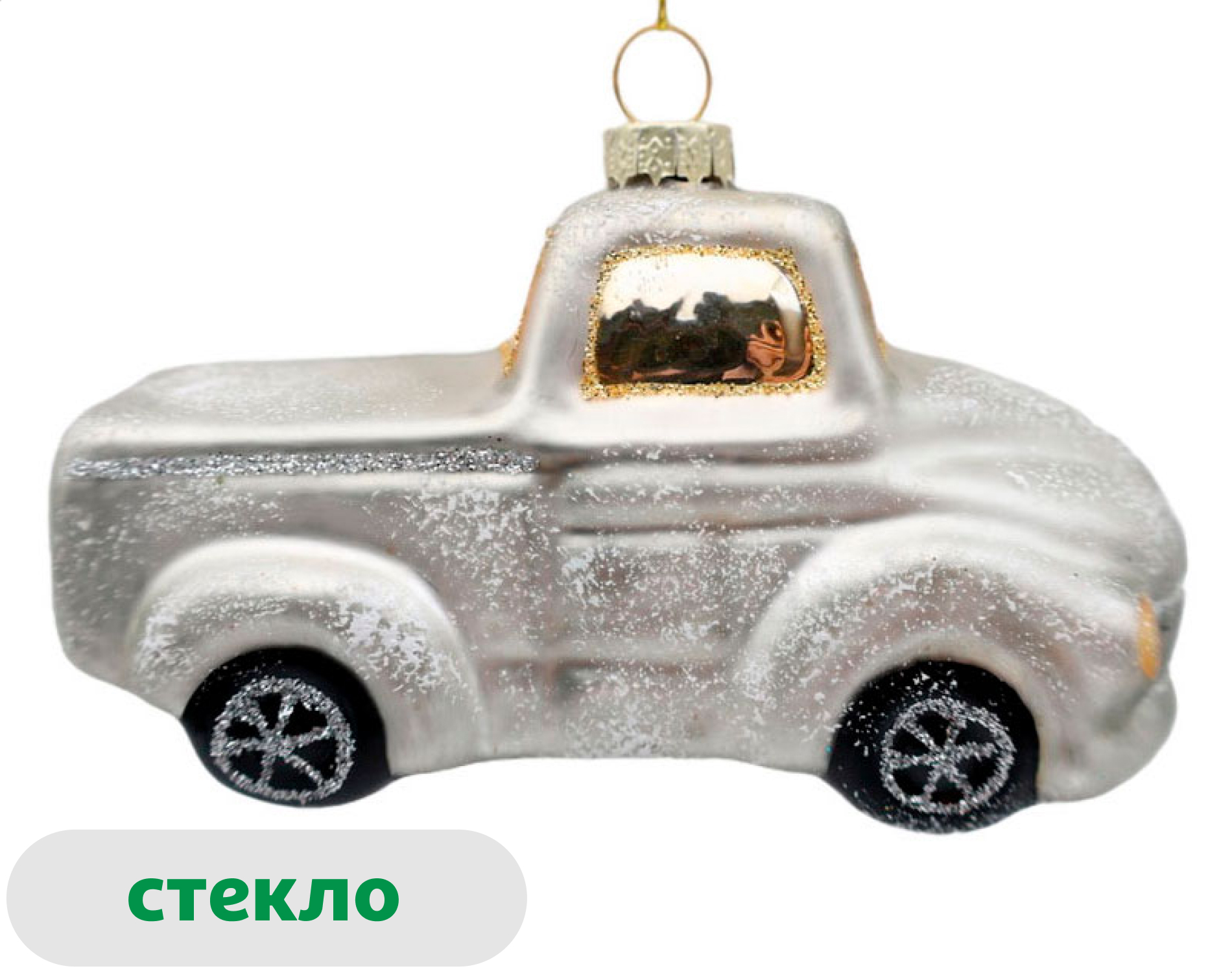 

Елочное украшение Вокруг света Подвеска Машинка стекло, 13,8 см