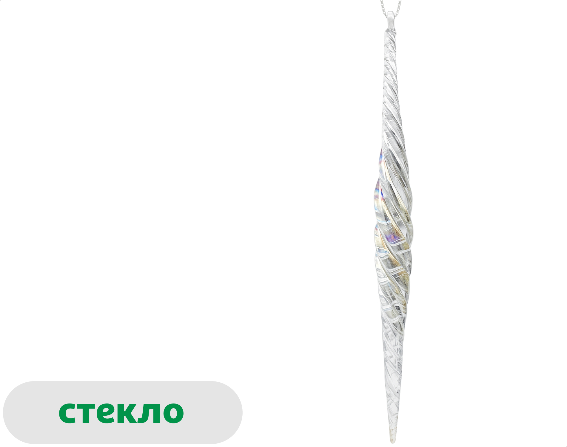 

Елочное украшение Розовый зефир Подвеска Сосулька стекло, 18,5 см