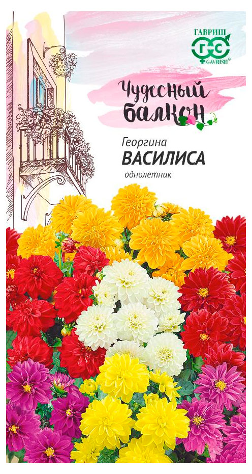 Изображение товара Семена «Гавриш» Чудесный балкон Георгина Василиса, 0,3 г