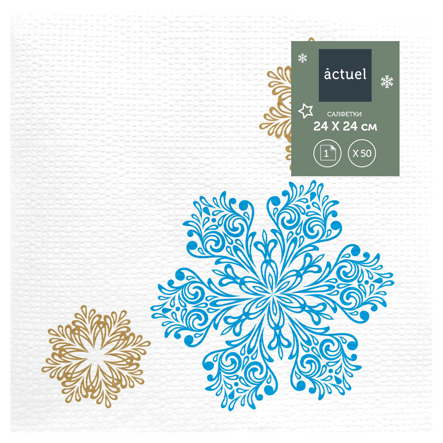

Салфетки бумажные Actuel 24х24 см, 50 листов