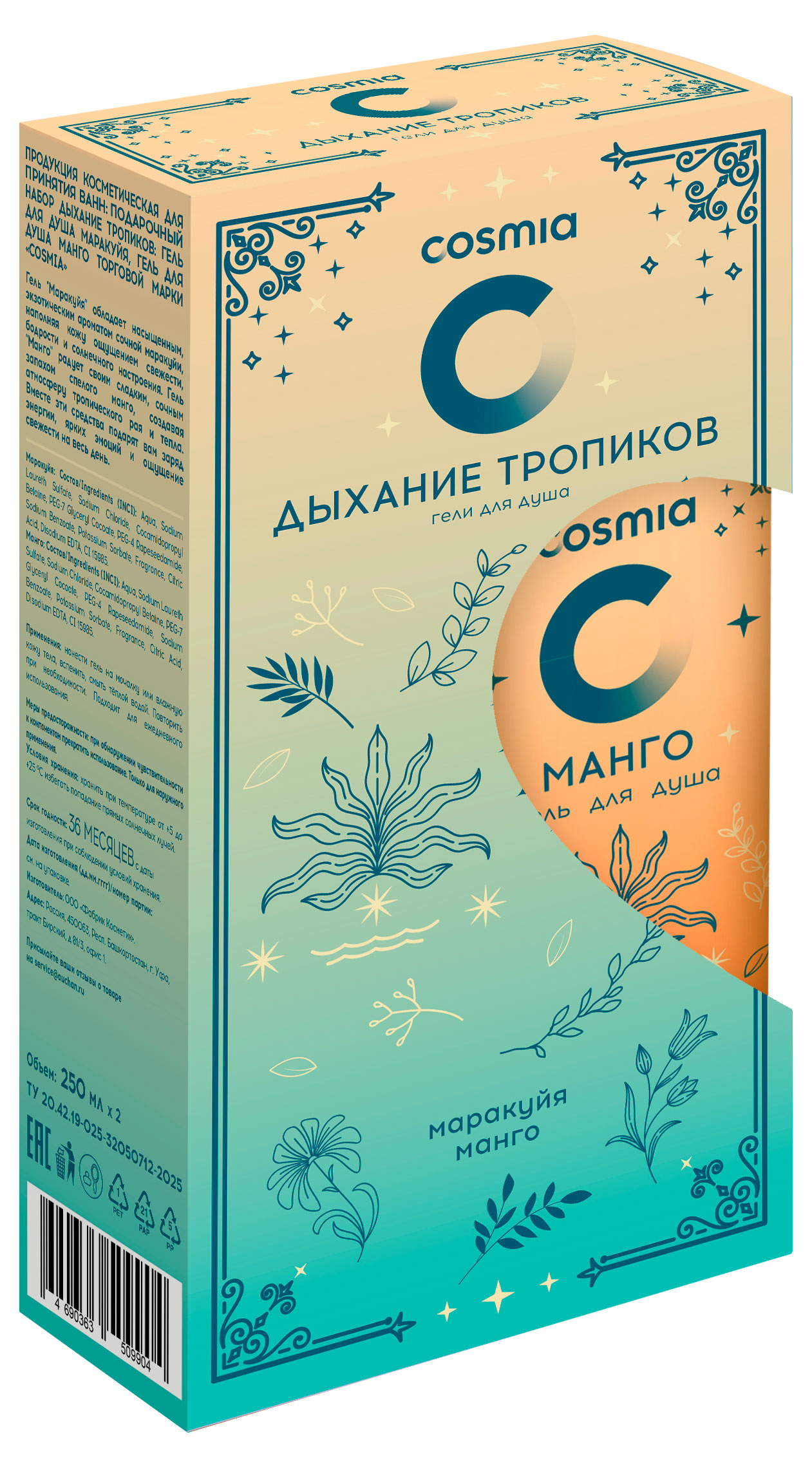 Изображение товара Подарочный набор гелей для душа Cosmia Дыхание тропиков 500 мл Маракуйя и Манго