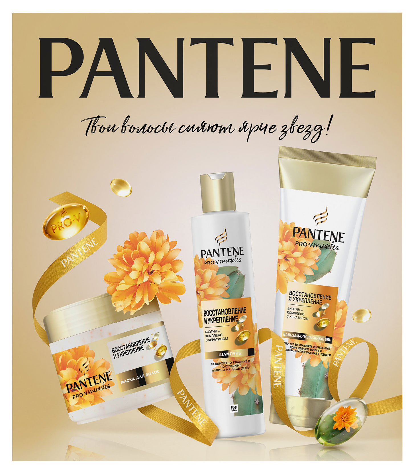 Изображение товара Набор подарочный Pantene Восстановление и укрепление, Шампунь для волос 250 мл + Маска для волос 300 мл + Бальзам-ополаскиватель 160 мл