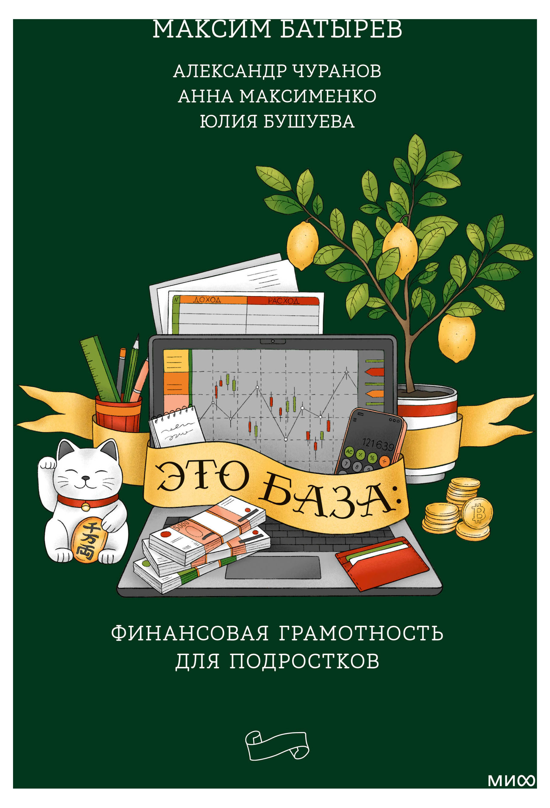 

Финансовая грамотность для подростков