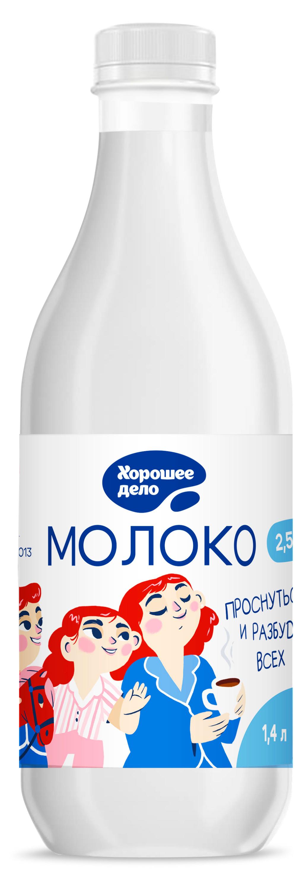 Изображение товара Молоко питьевое «Хорошее дело» пастеризованное 2,5% ГОСТ БЗМЖ, 1,4 л