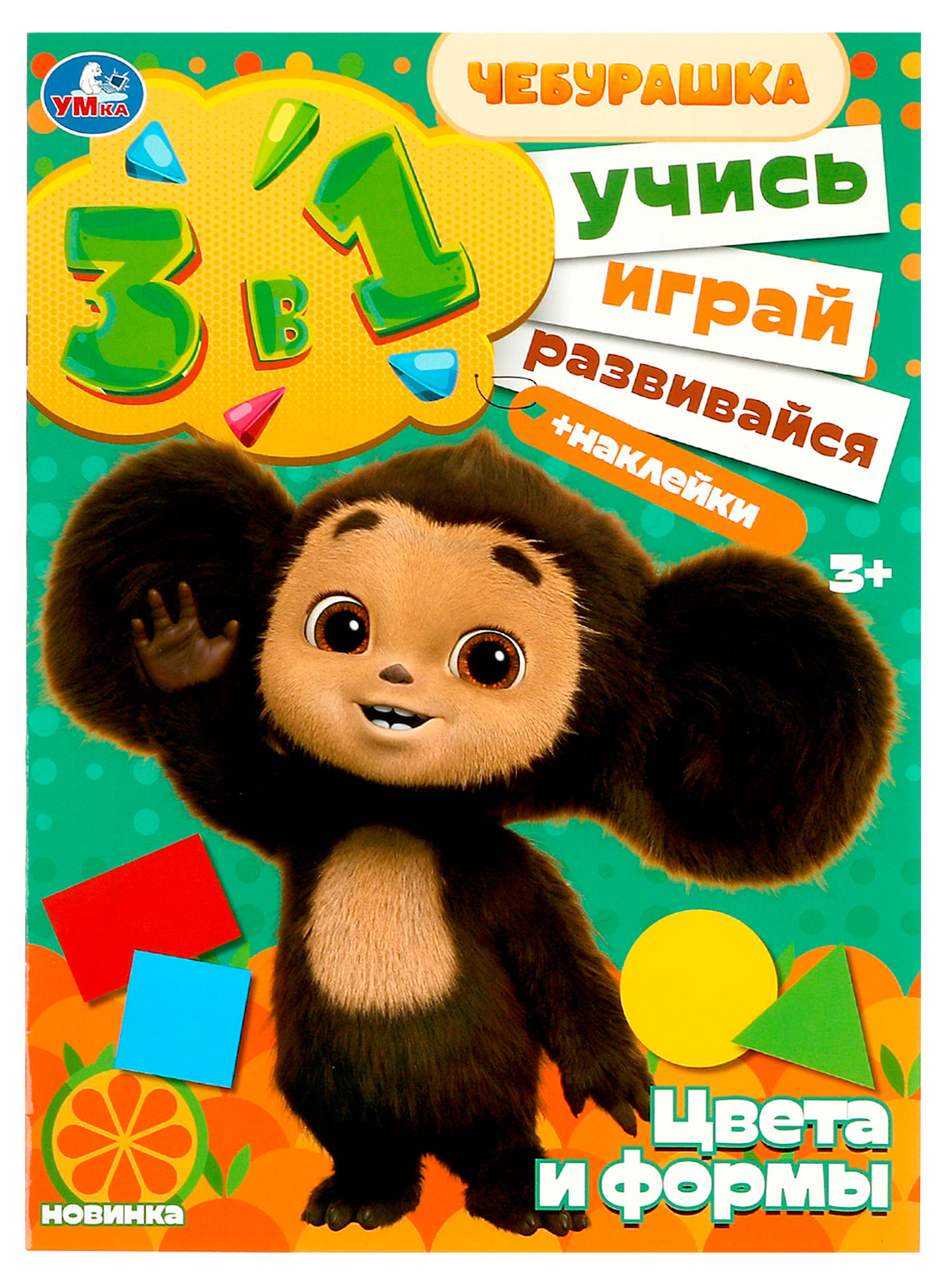 

Активити с наклейками Чебурашка, 1 шт в ассортименте