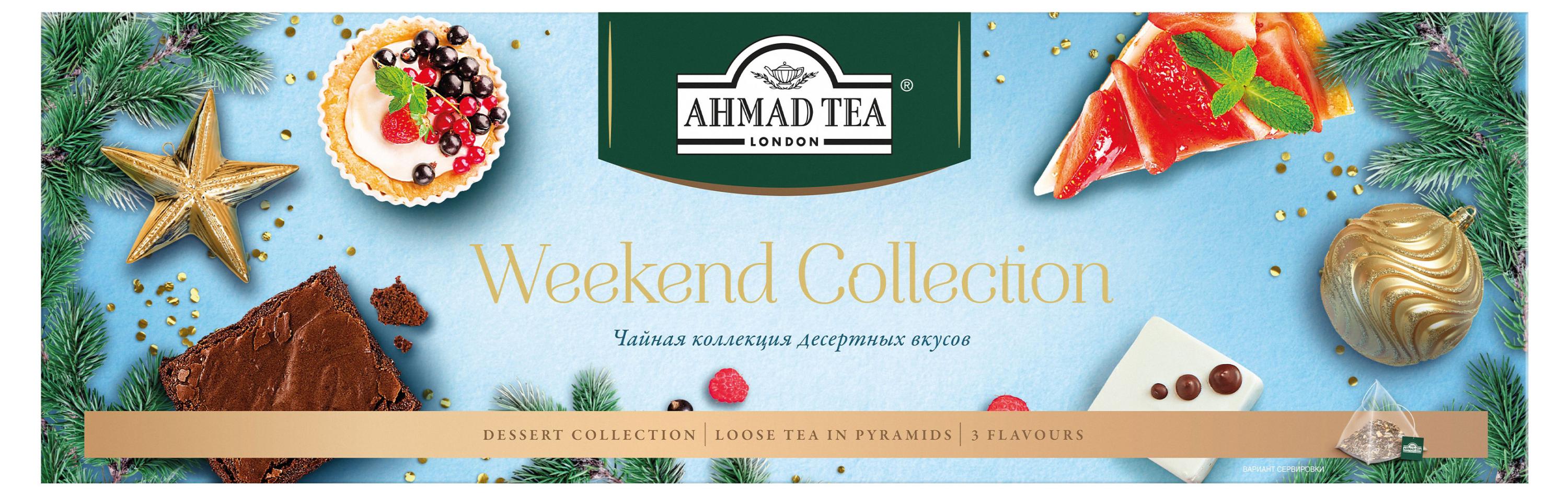 Изображение товара Чайный набор Ahmad Tea Weekend Collection 4 вкуса 60 пакетиков