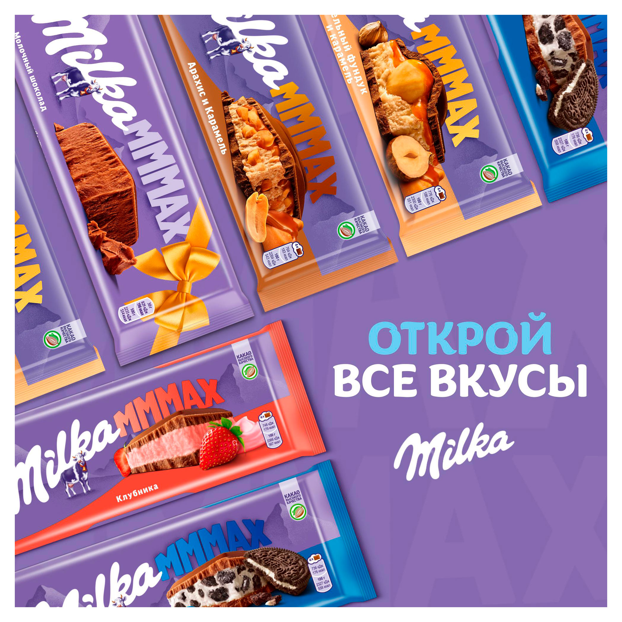 

Шоколад молочный Milka MMMAX, 260 г