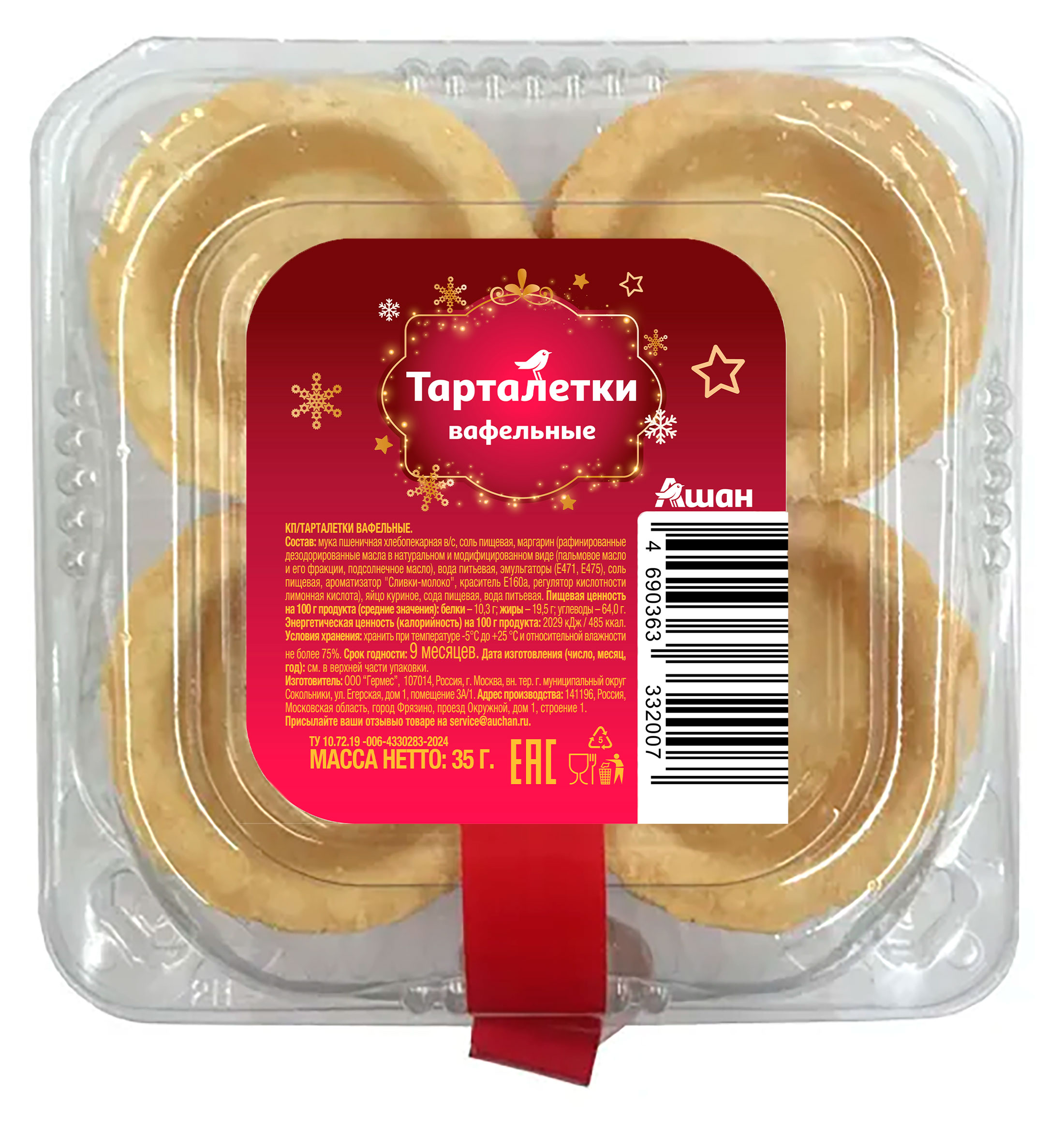 

Тарталетки вафельные АШАН Красная птица для сладких и соленых начинок 16 шт, 350 г