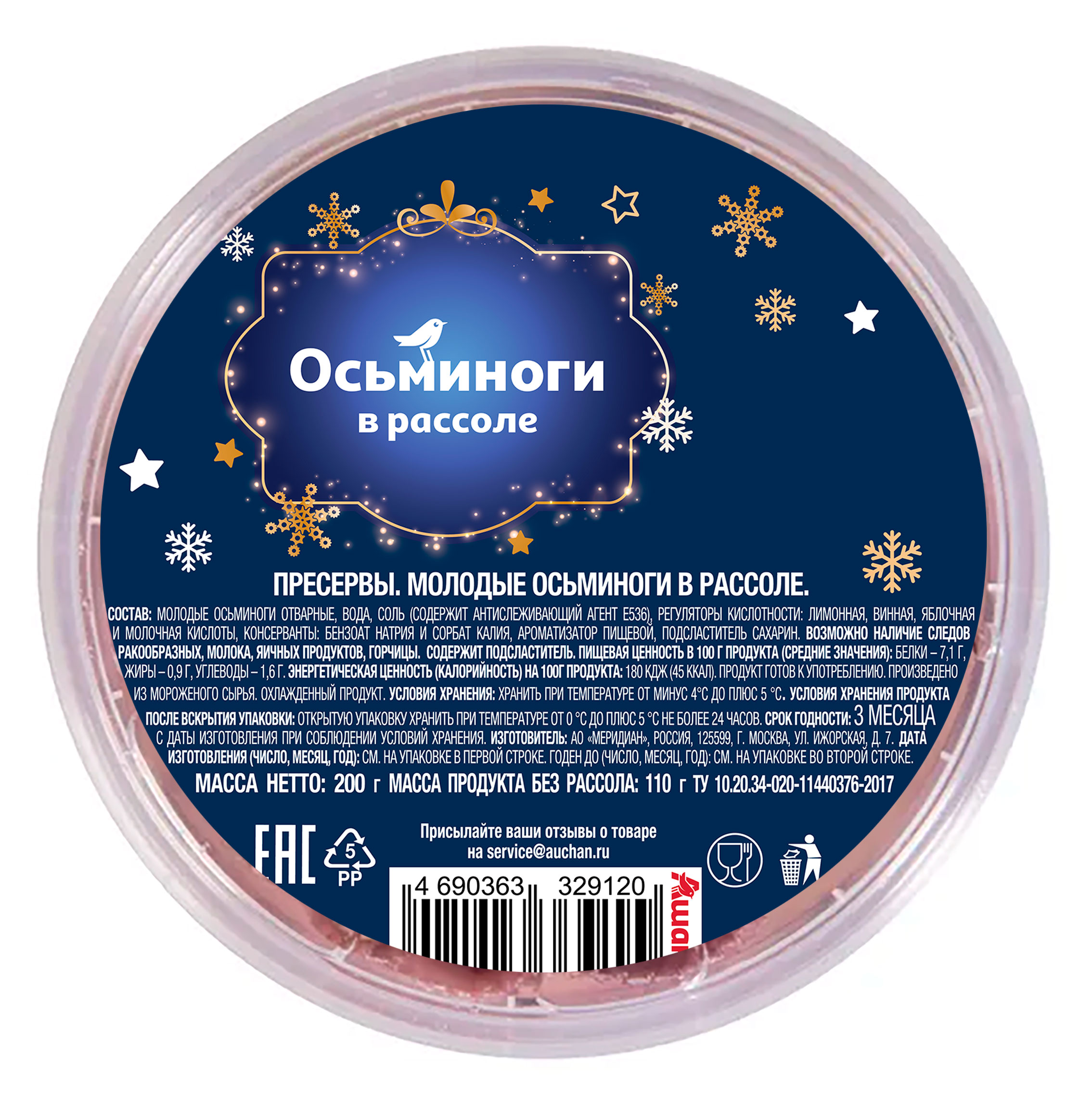 

Осьминоги АШАН Красная птица в рассоле, 200 г