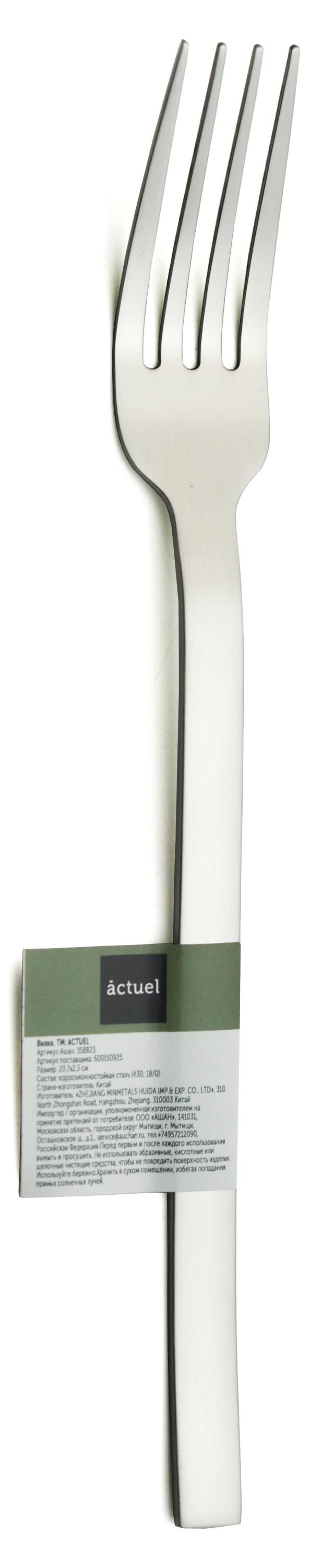 

Вилка Actuel Marta из нержавеющей стали, 1 шт