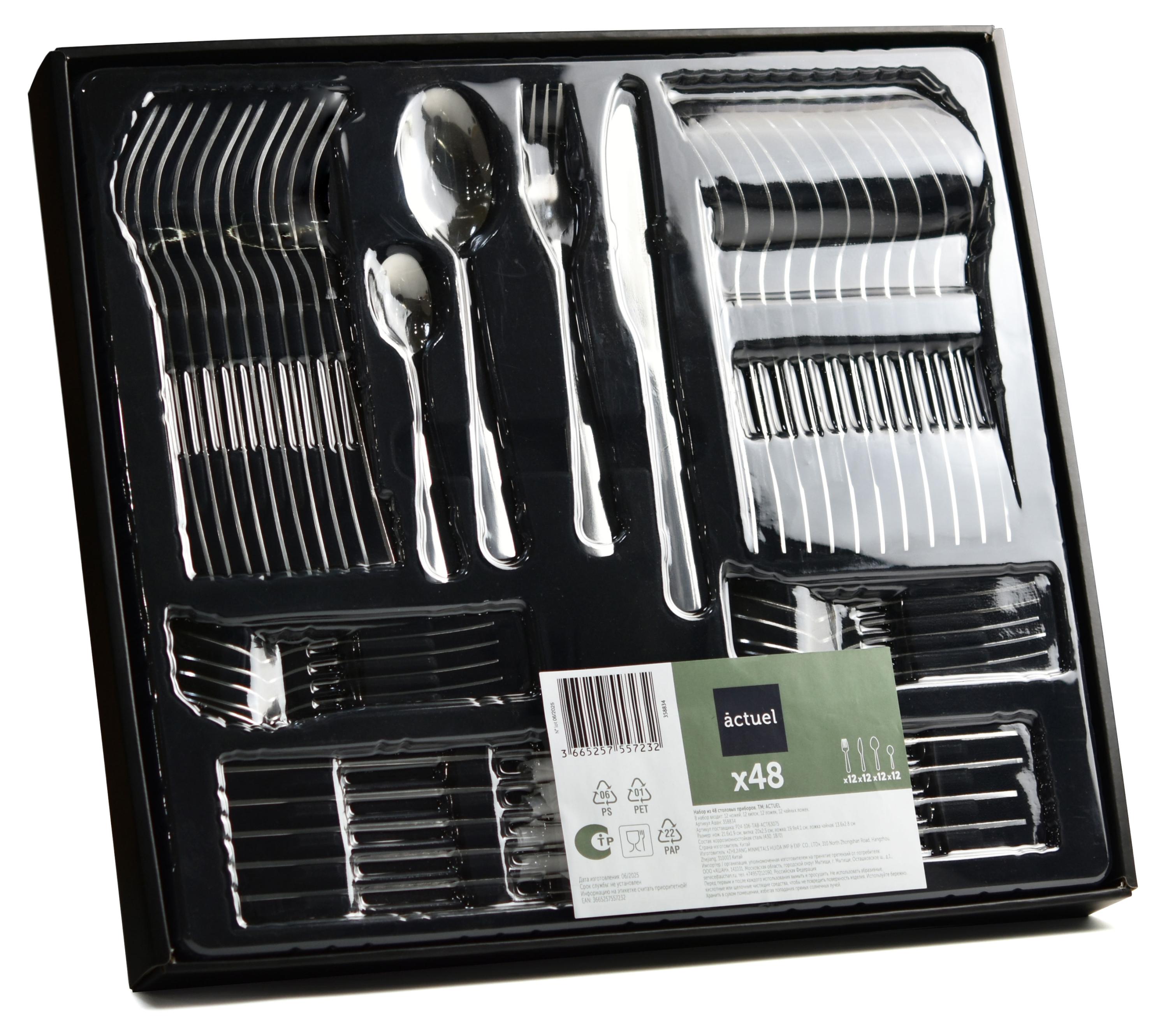

Набор столовых приборов Actuel нержавеющая сталь, 48 предметов