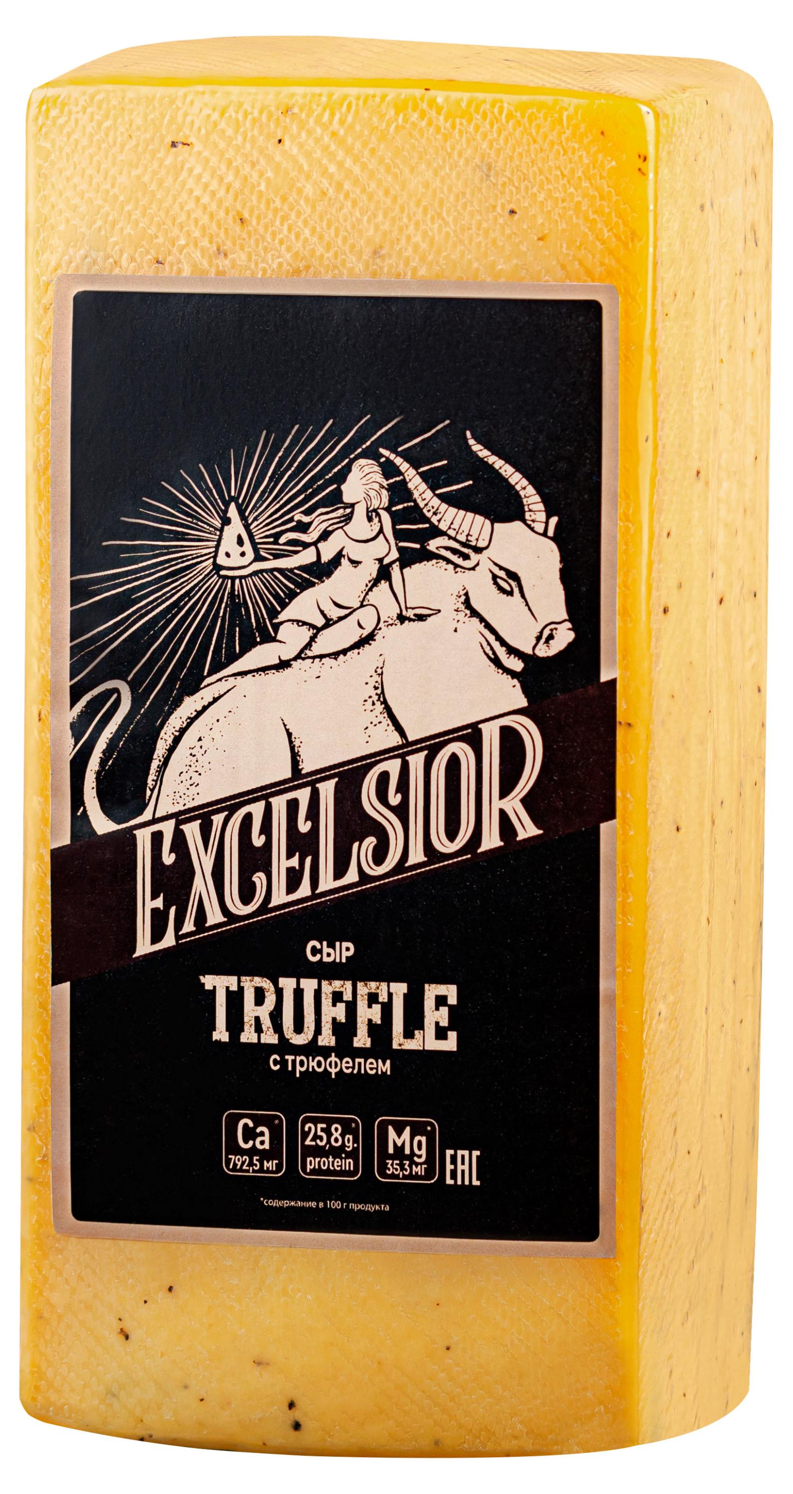 

Сыр Excelsior Truffle с трюфелем 45% БЗМЖ, вес