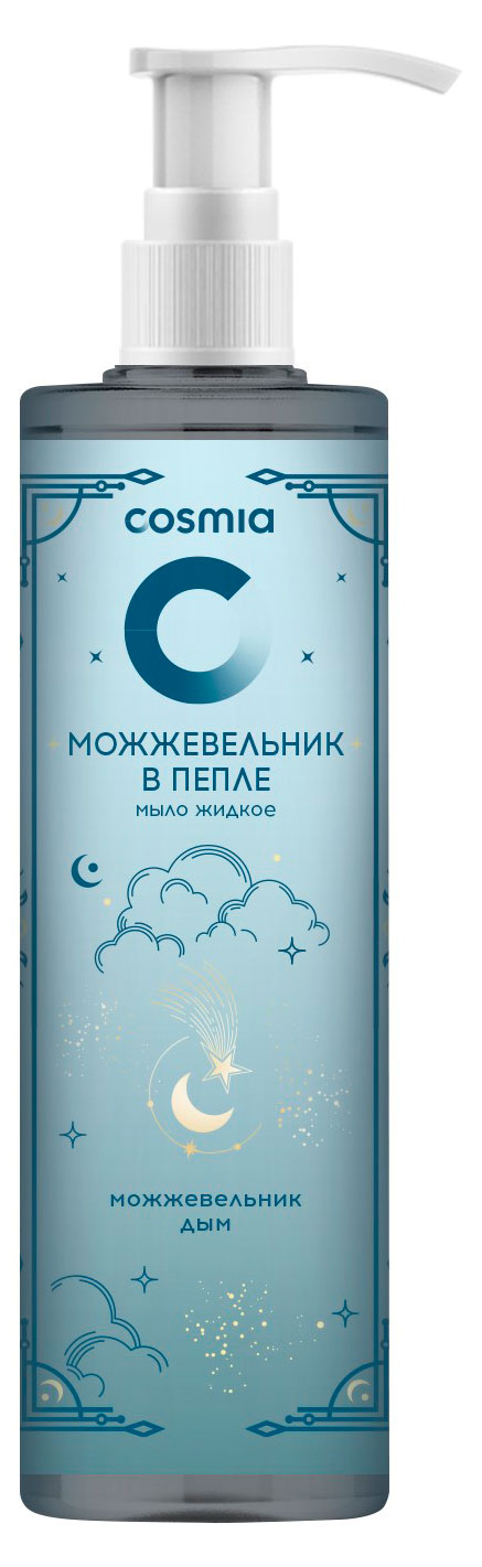 

Жидкое мыло Cosmia Можжевельник в пепле, 250 мл