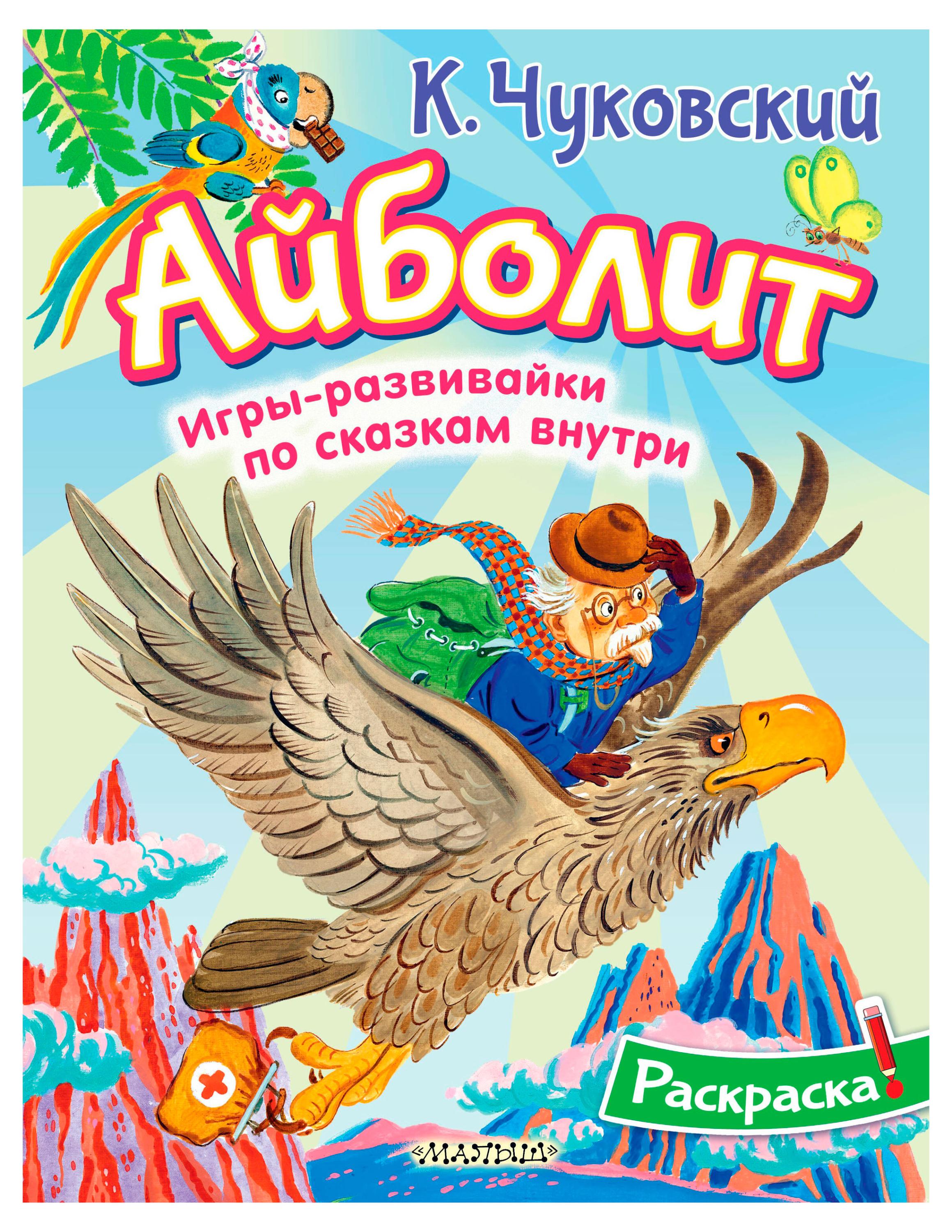 

Игры-развивайки по сказкам внутри