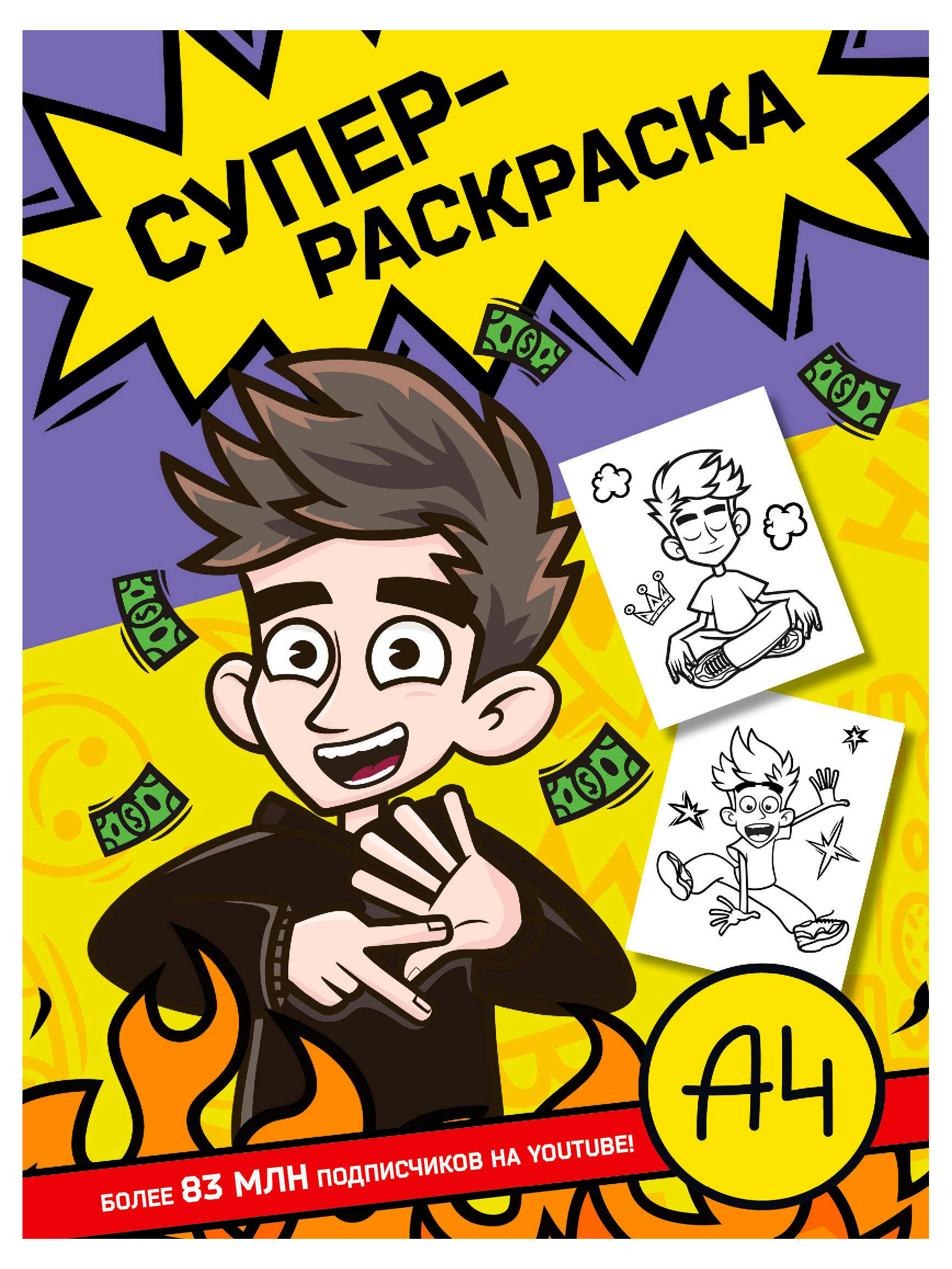 

Влад A4. Суперраскраска