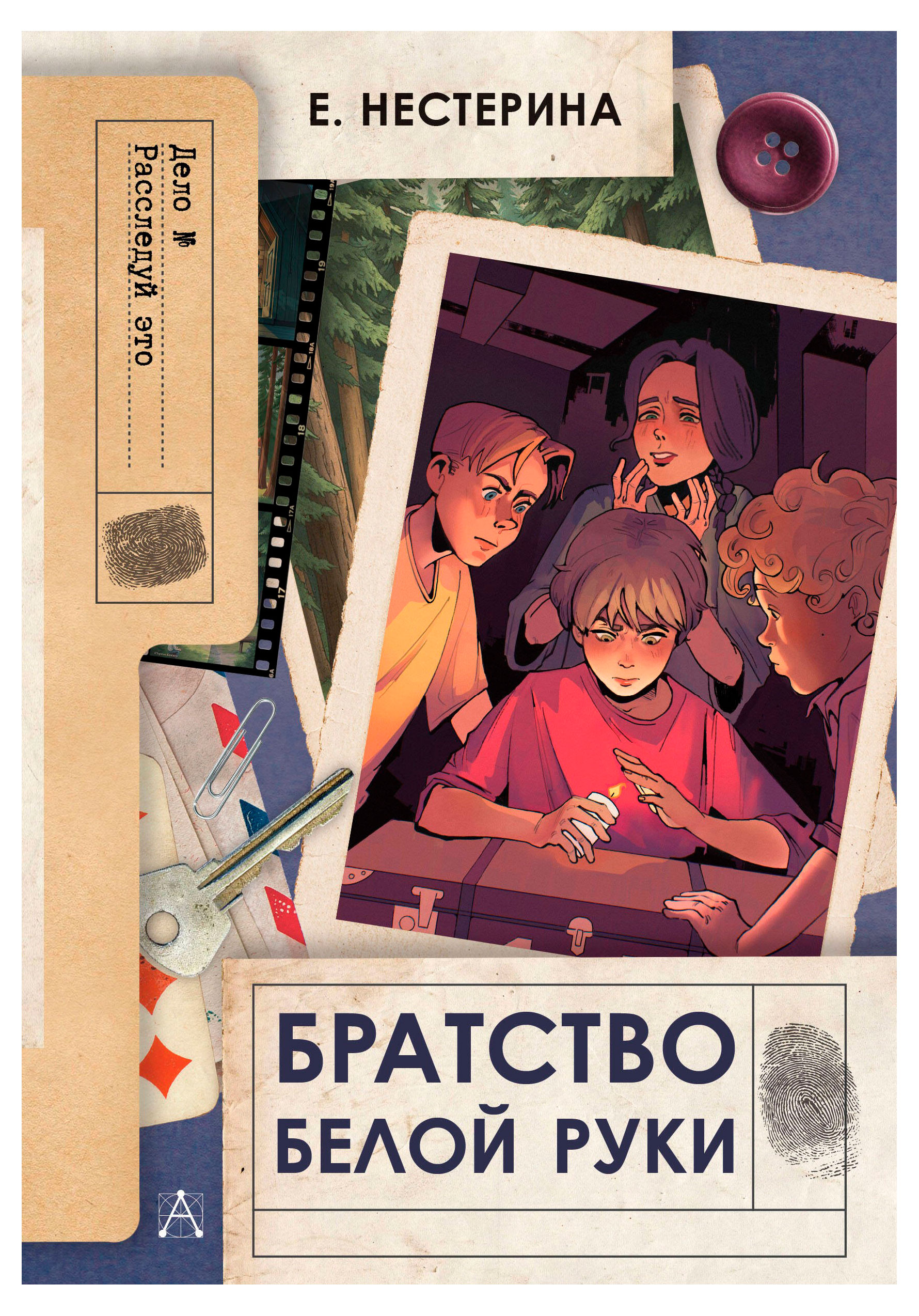 

Братство Белой Руки, Нестерина Е.