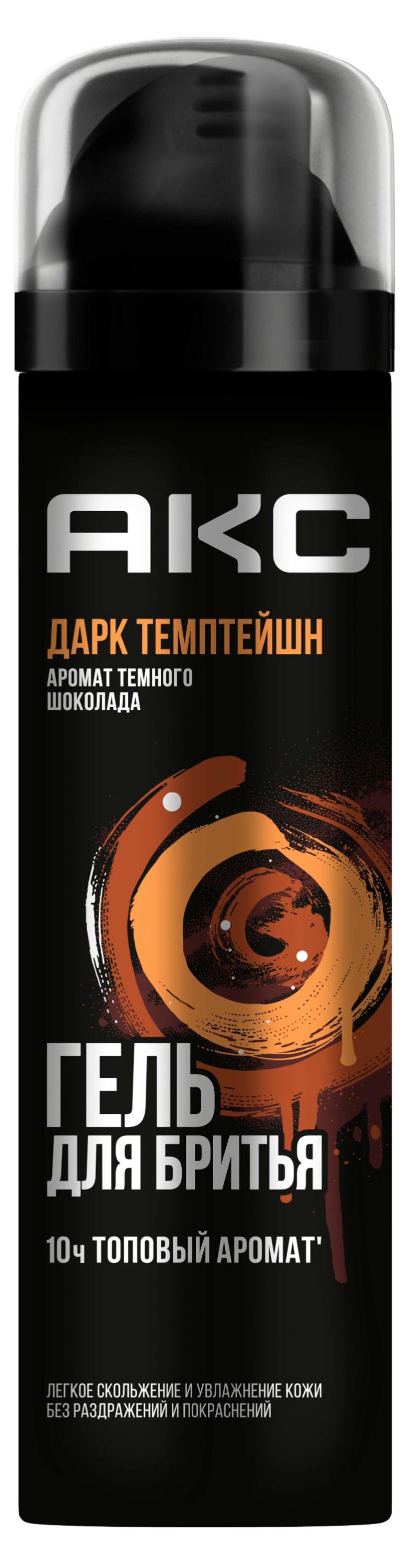 

Гель для бритья Акс Дарк Темптейшн темный шоколад, 200 мл