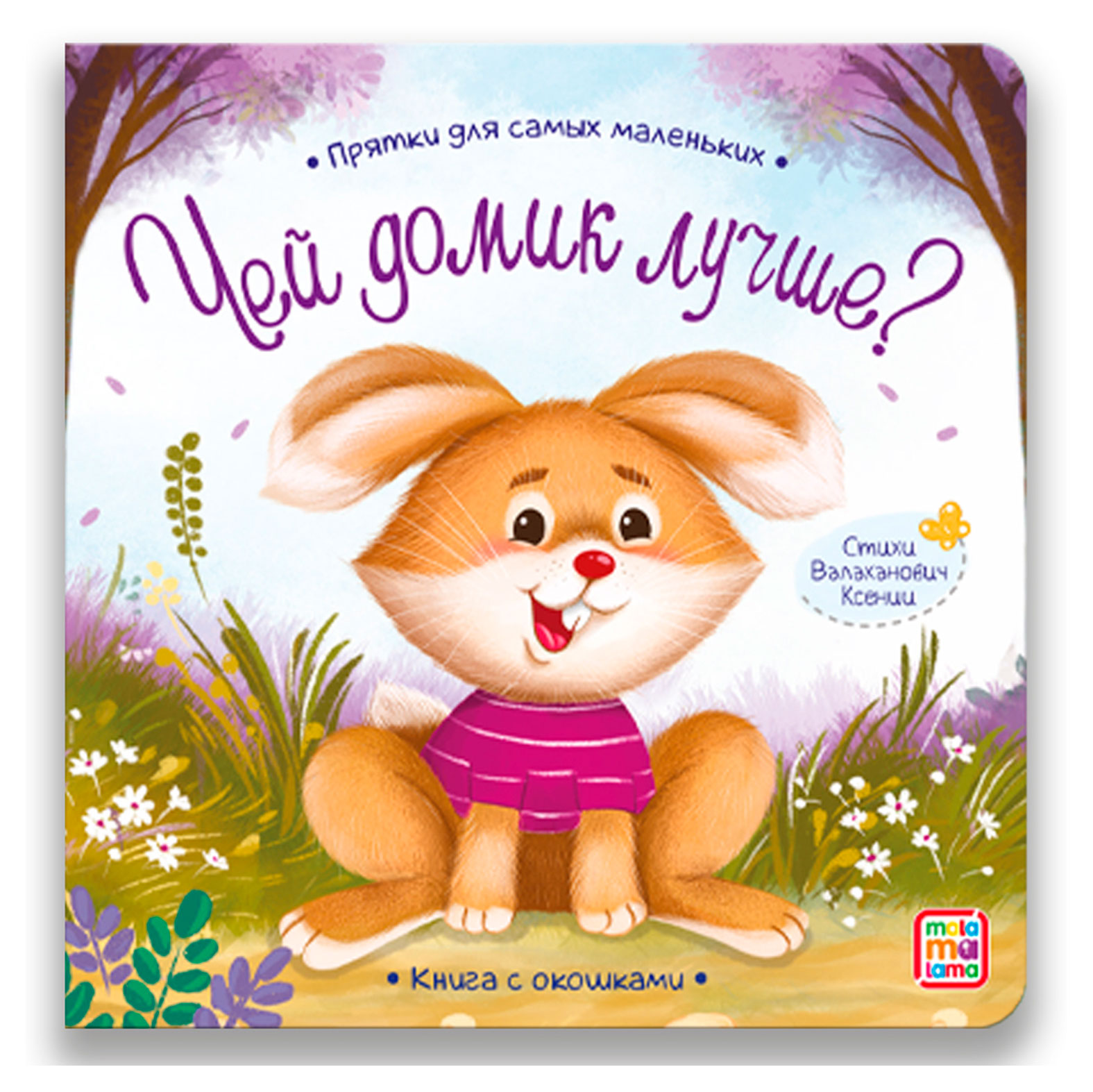 

Книжка с окошками