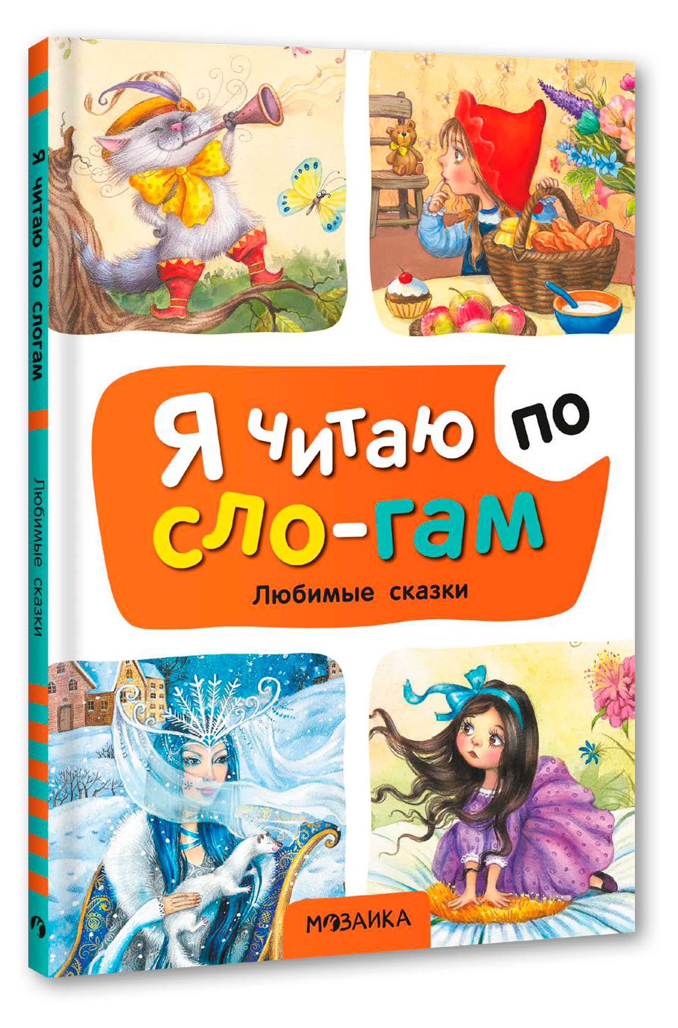 

Я читаю по слогам