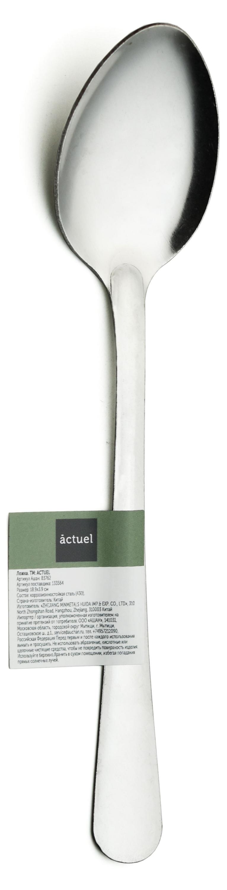

Ложка обеденная Actuel из нержавеющей стали, 1 шт