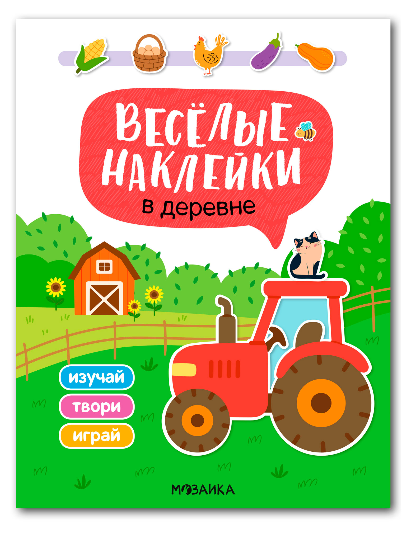 

Веселые наклейки
