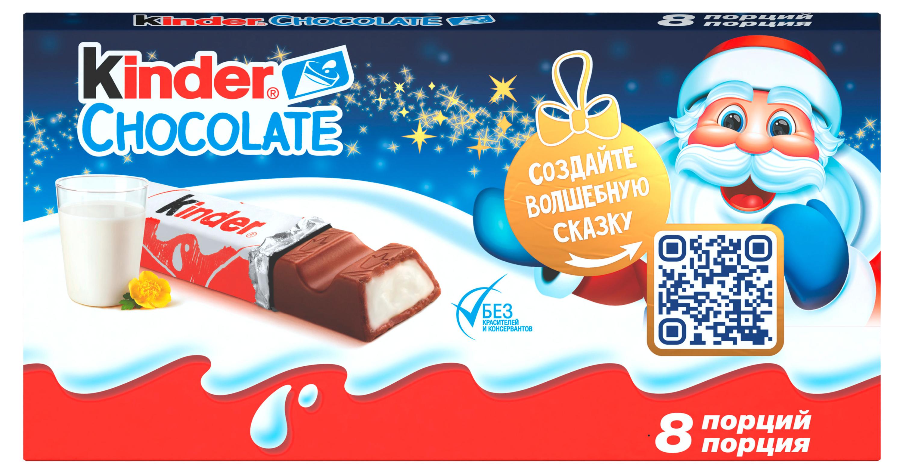 

Шоколад молочный KinderChocolate с молочной начинкой, 100 г