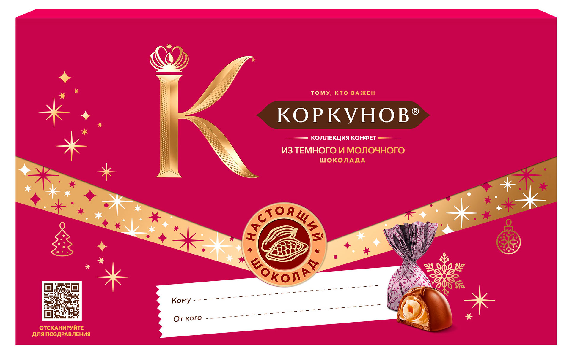 

Конфеты Коркунов Конверт, 100 г