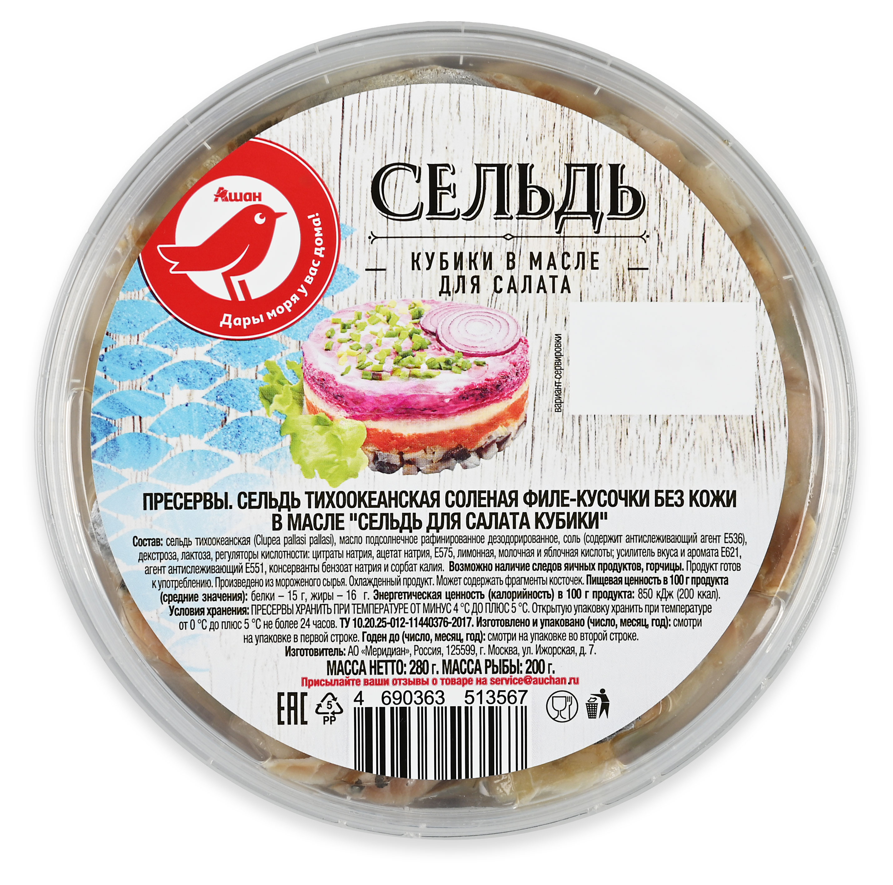 

Сельдь АШАН Красная птица кубики в масле для салата, 280 г